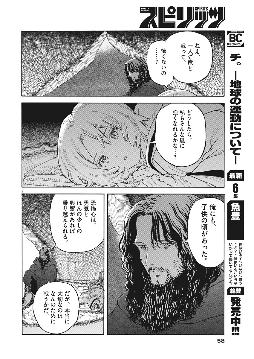 レ・セルバン 第2話 - Page 6