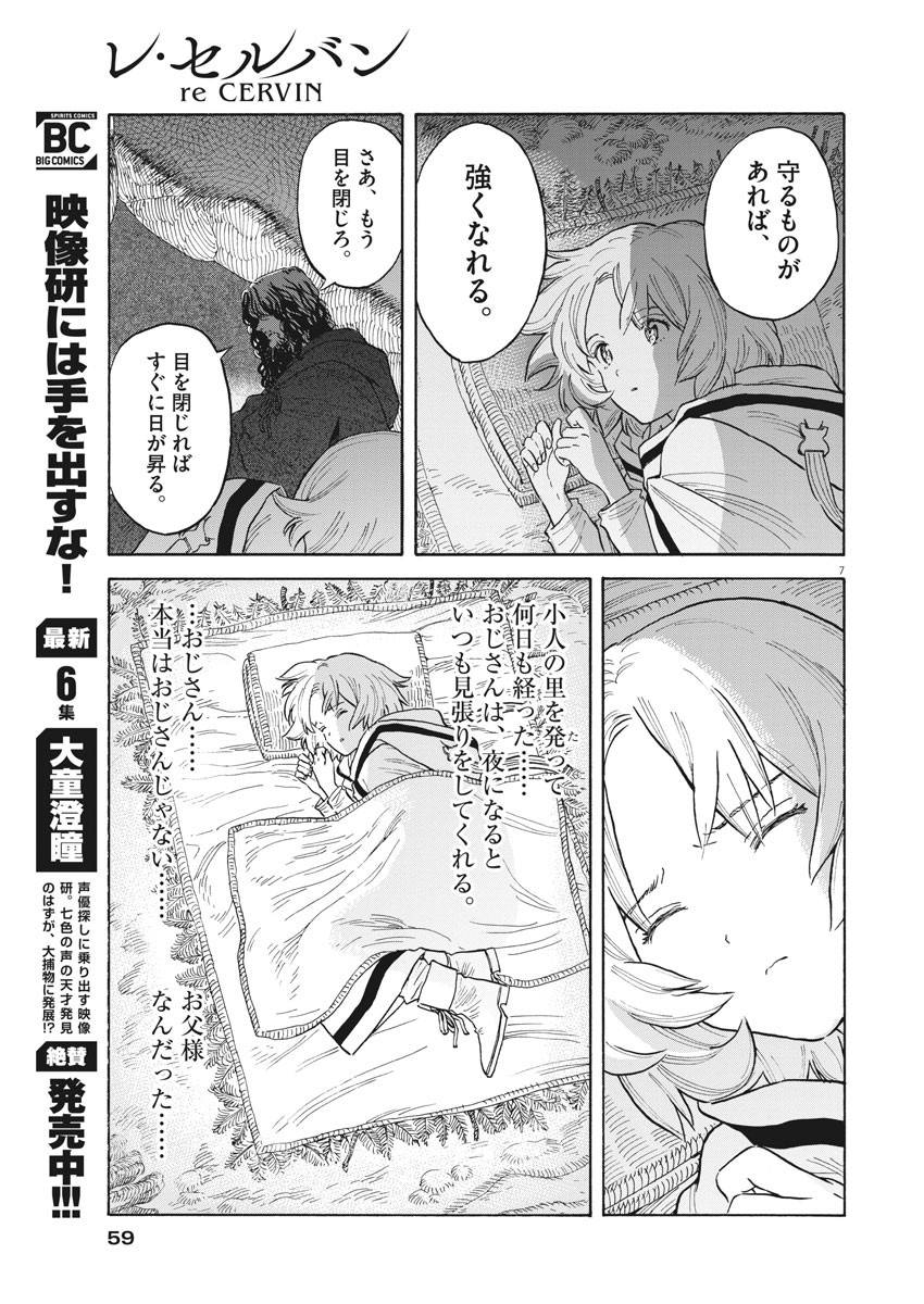 レ・セルバン 第2話 - Page 8