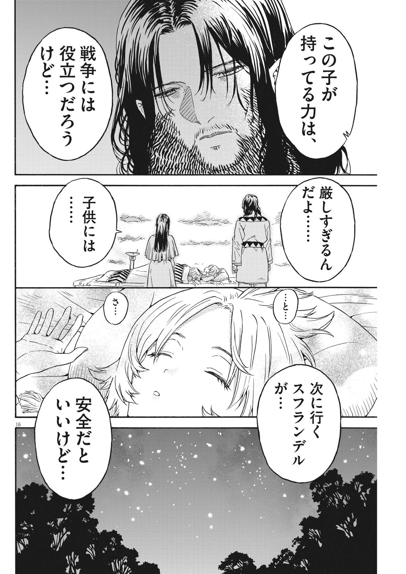 レ・セルバン 第20話 - Page 16