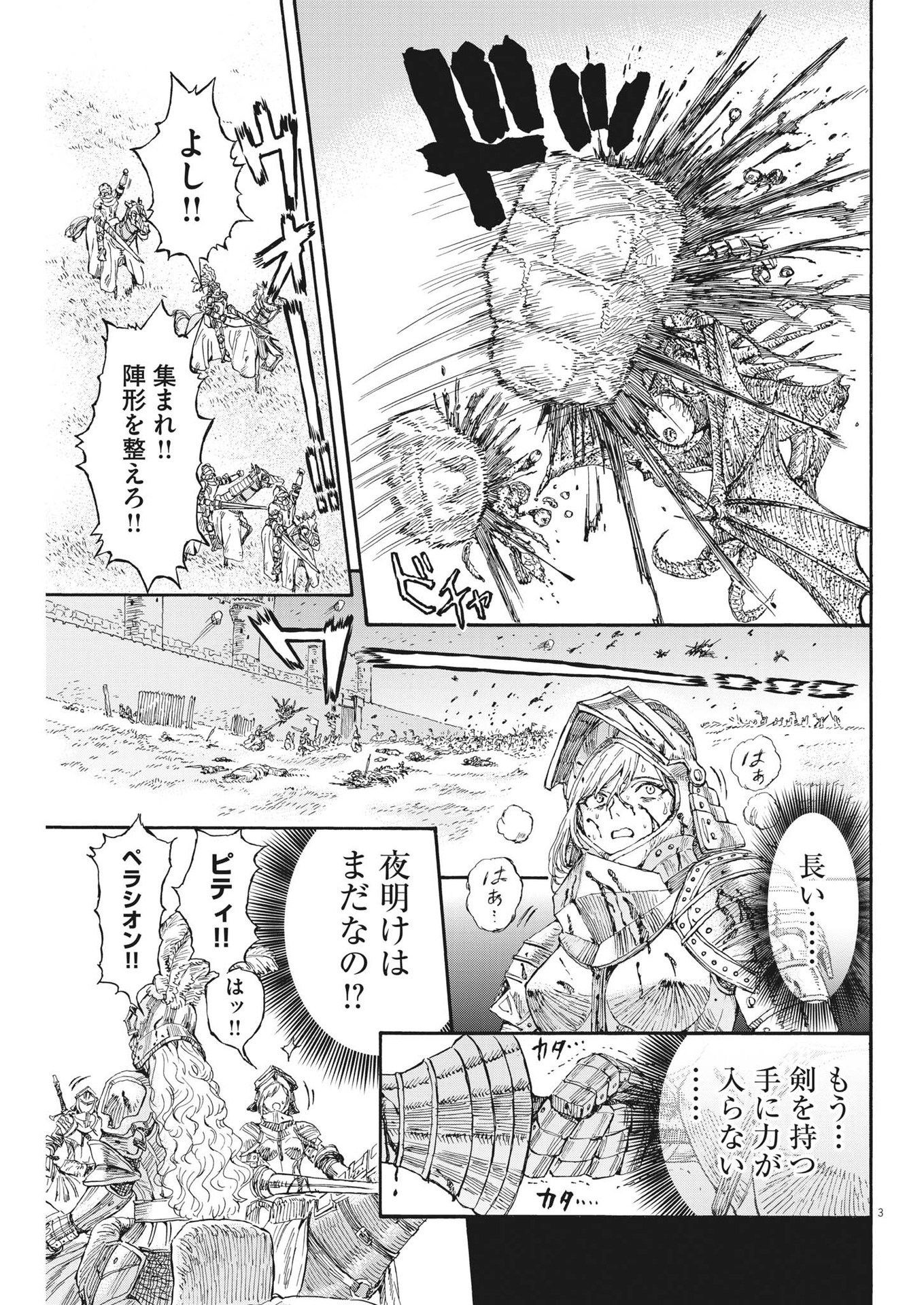 レ・セルバン 第21話 - Page 4