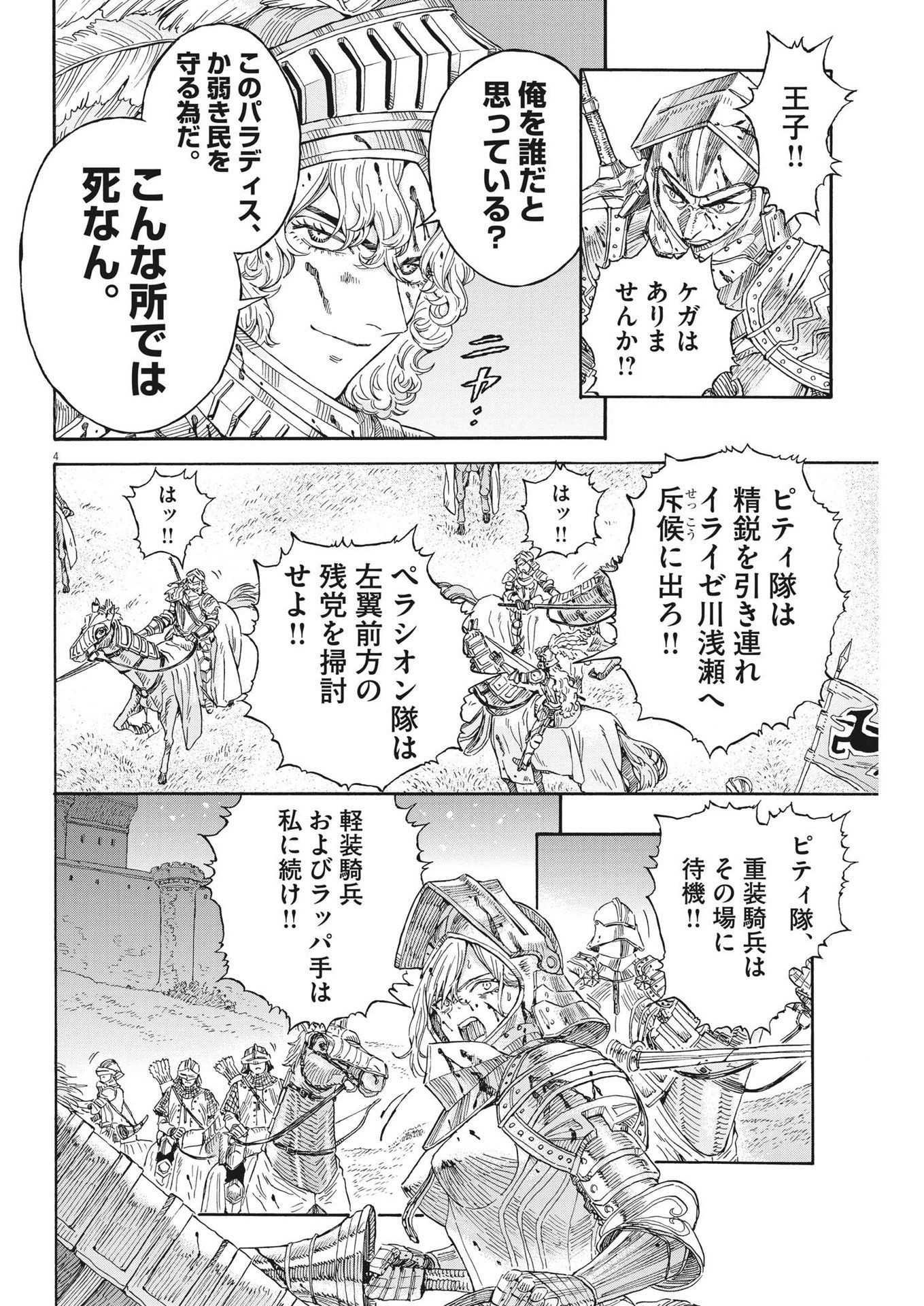 レ・セルバン 第21話 - Page 5