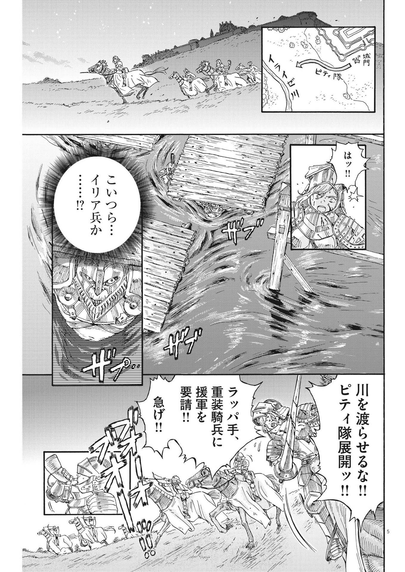 レ・セルバン 第21話 - Page 6