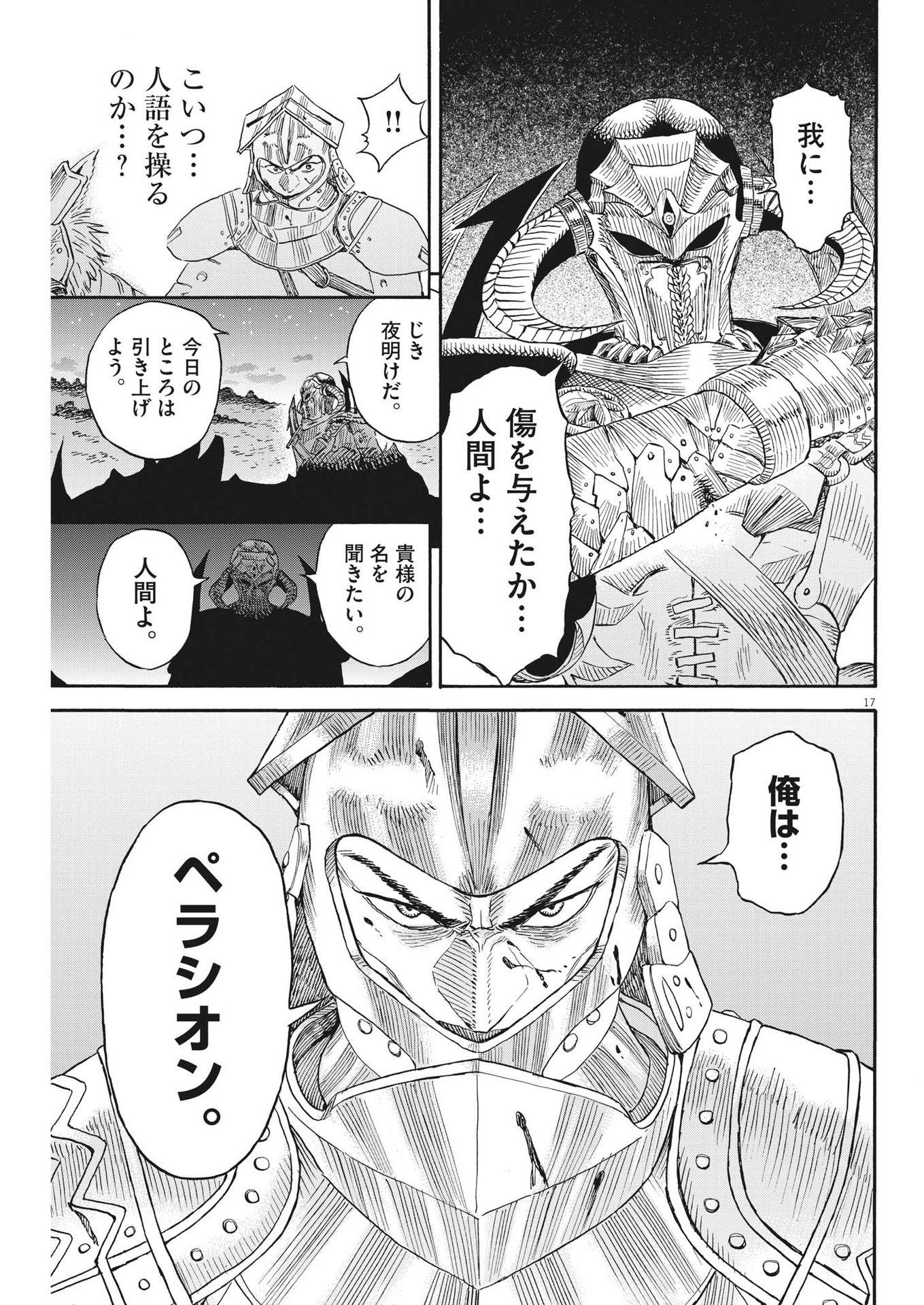 レ・セルバン 第21話 - Page 17