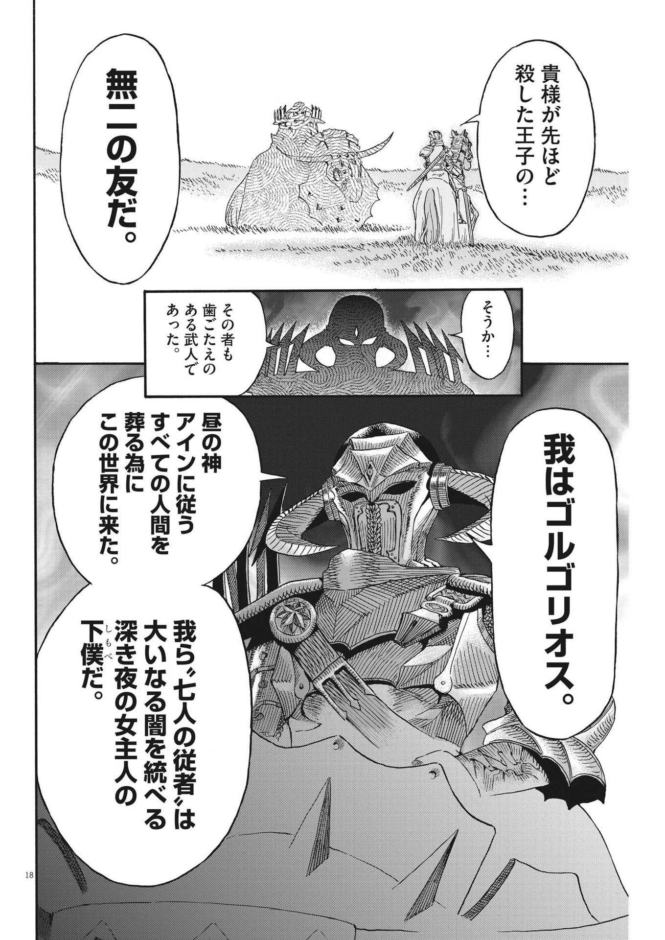 レ・セルバン 第21話 - Page 19