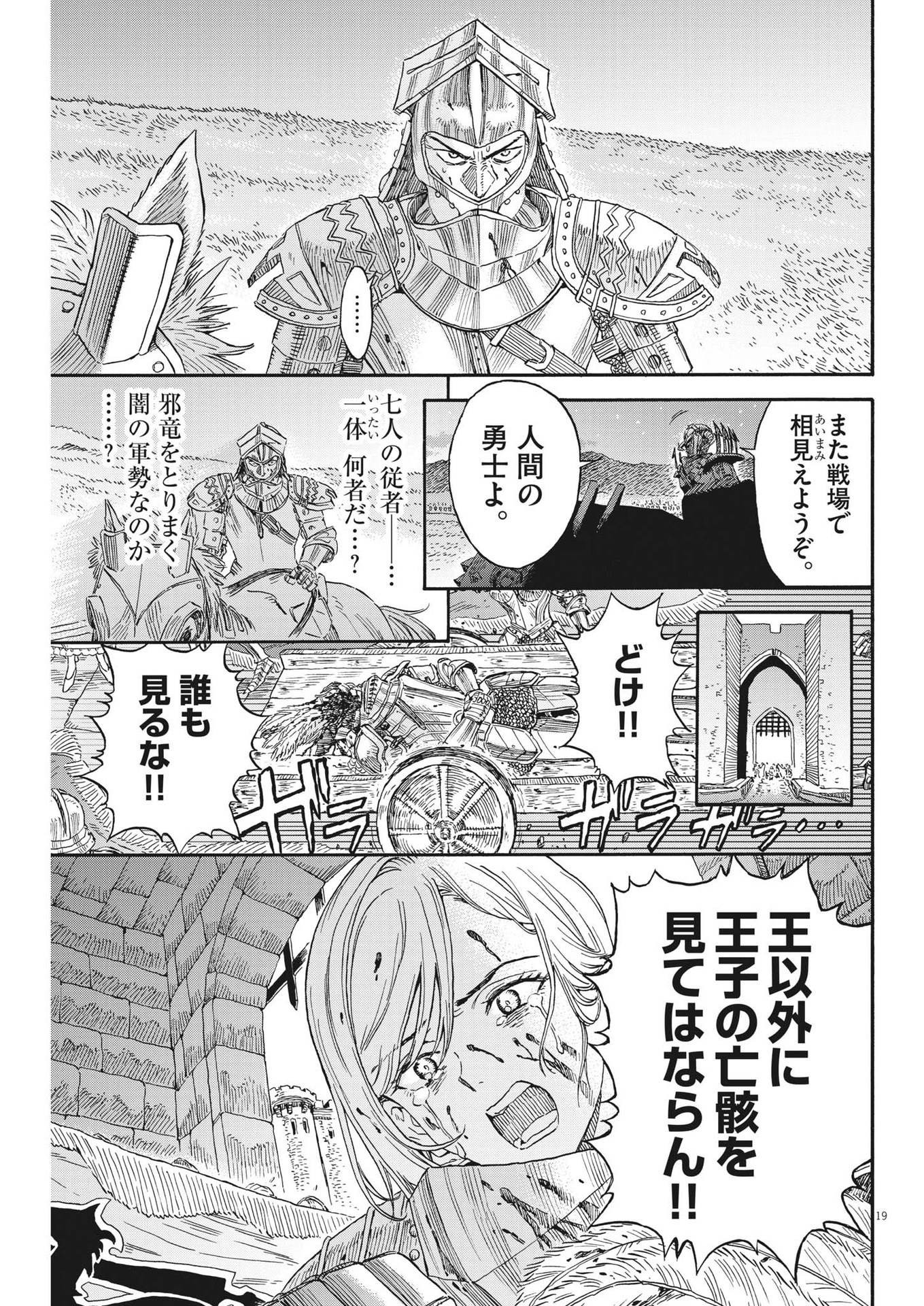 レ・セルバン 第21話 - Page 20