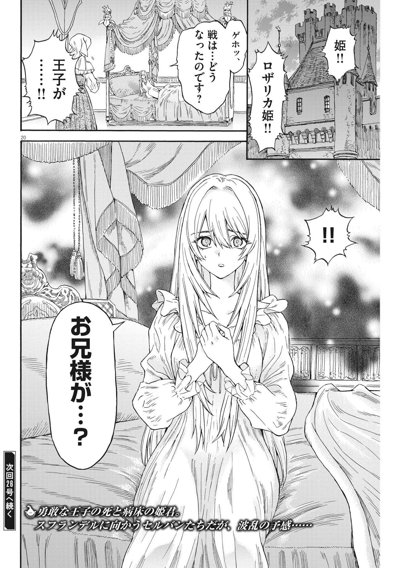 レ・セルバン 第21話 - Page 20