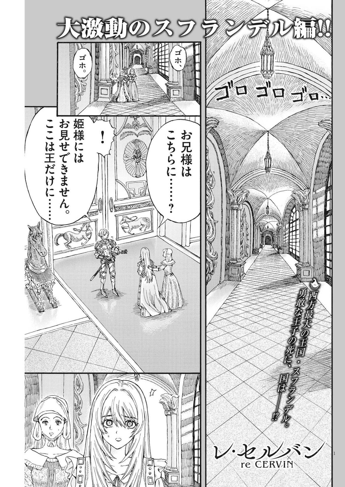 レ・セルバン 第22話 - Page 2