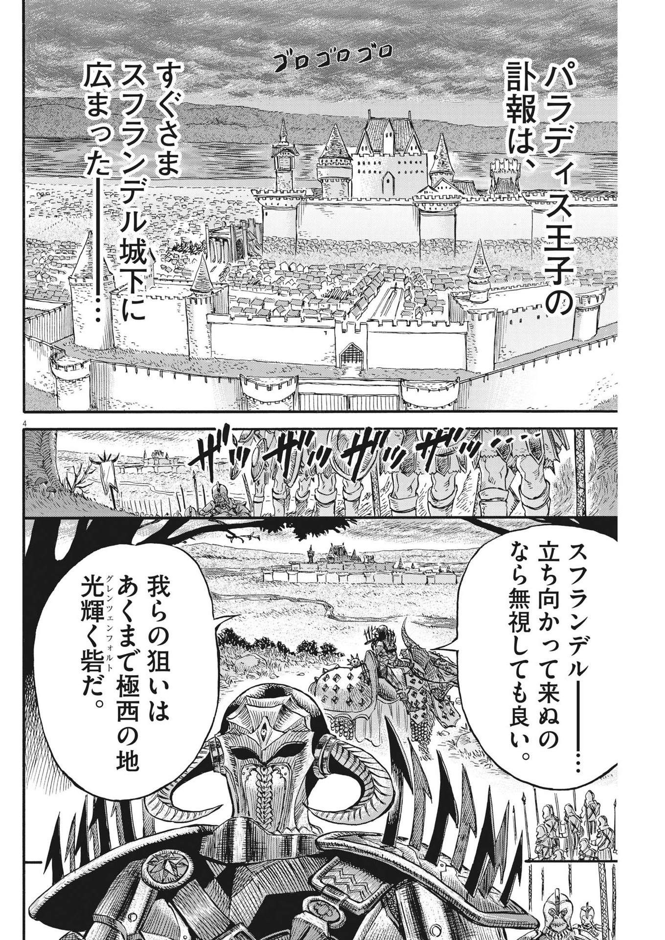 レ・セルバン 第22話 - Page 5