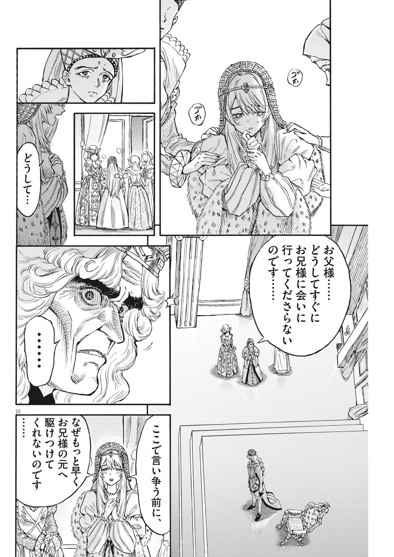 レ・セルバン 第22話 - Page 11