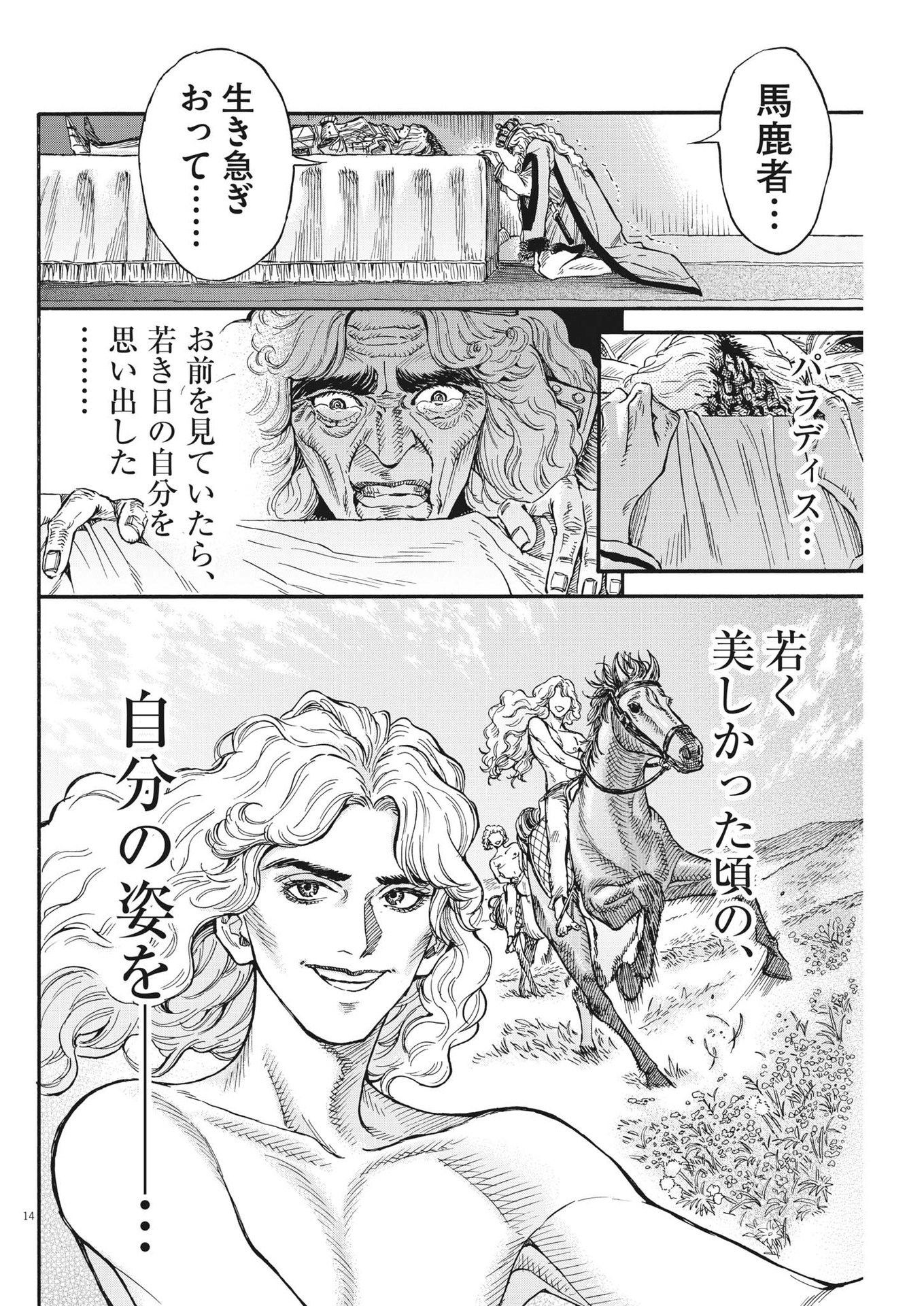 レ・セルバン 第22話 - Page 15