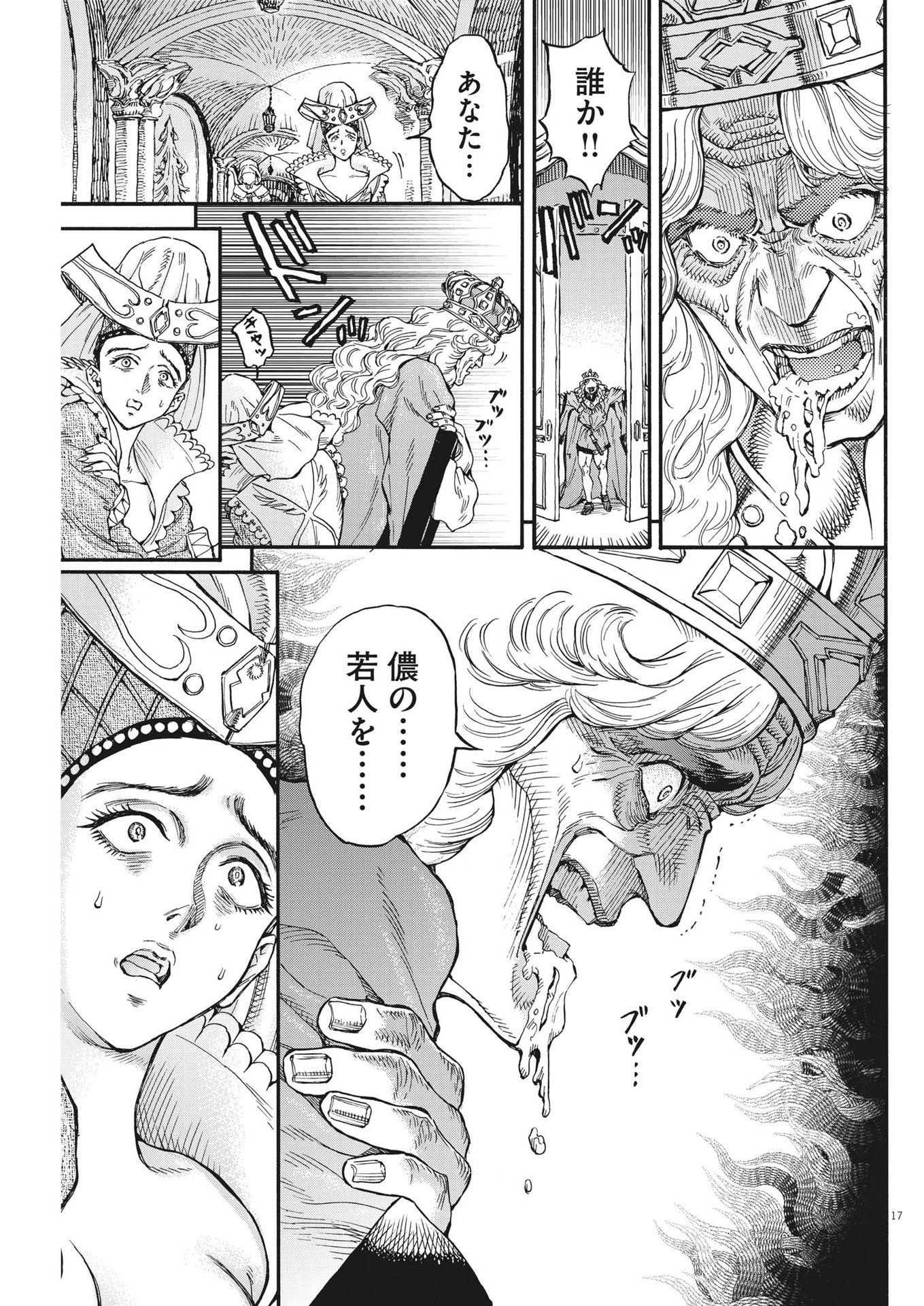 レ・セルバン 第22話 - Page 18