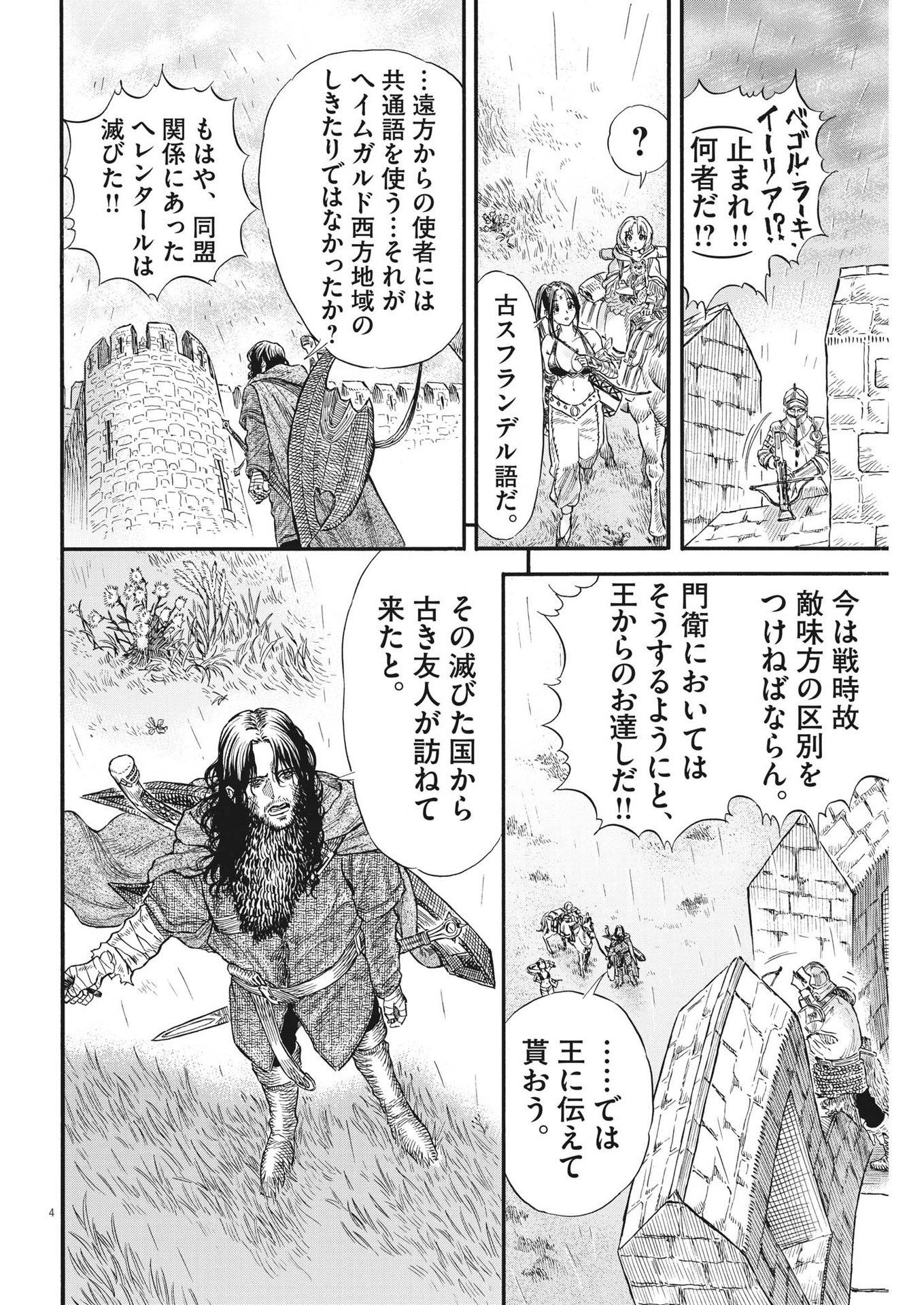 レ・セルバン 第23話 - Page 5