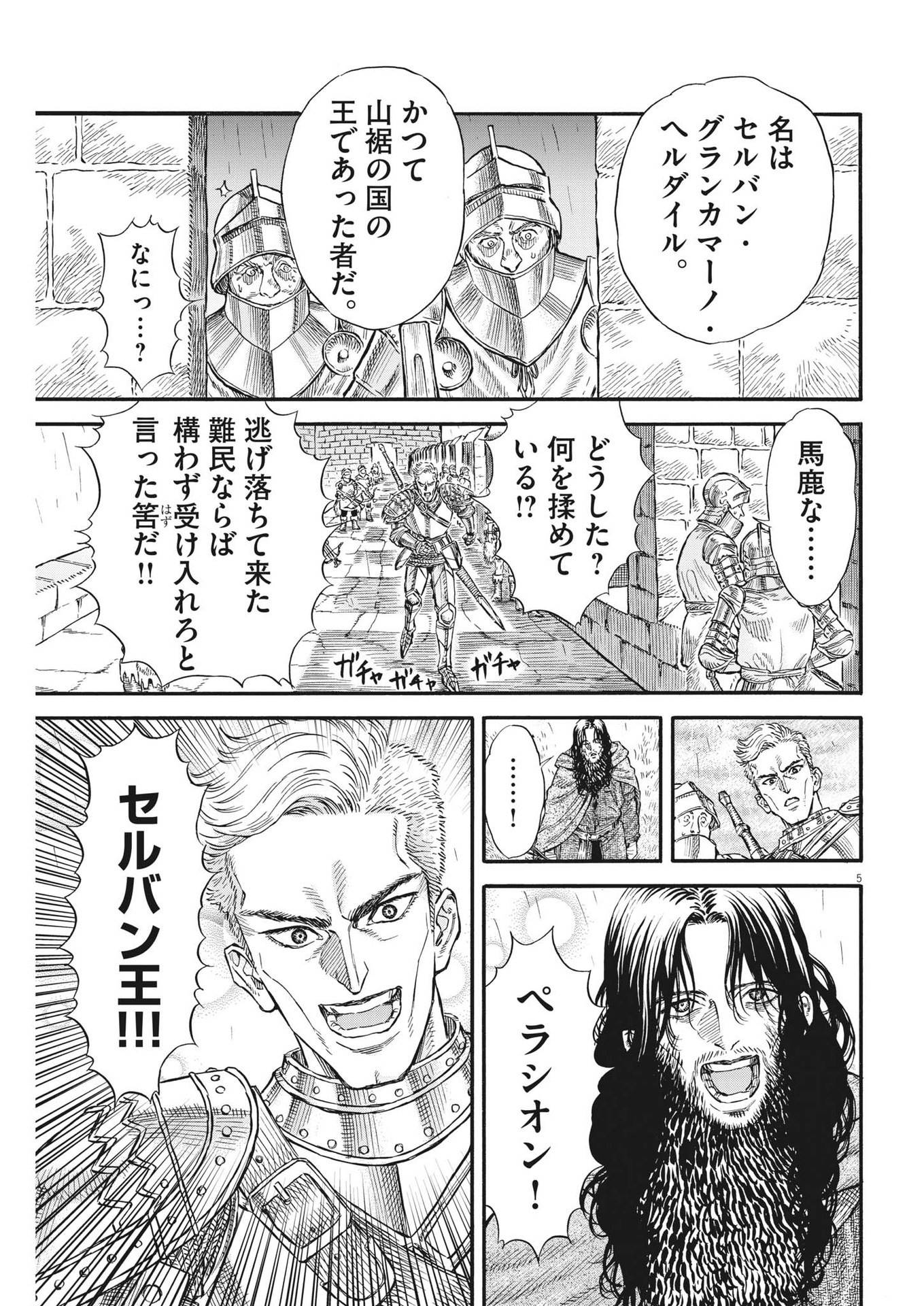 レ・セルバン 第23話 - Page 6