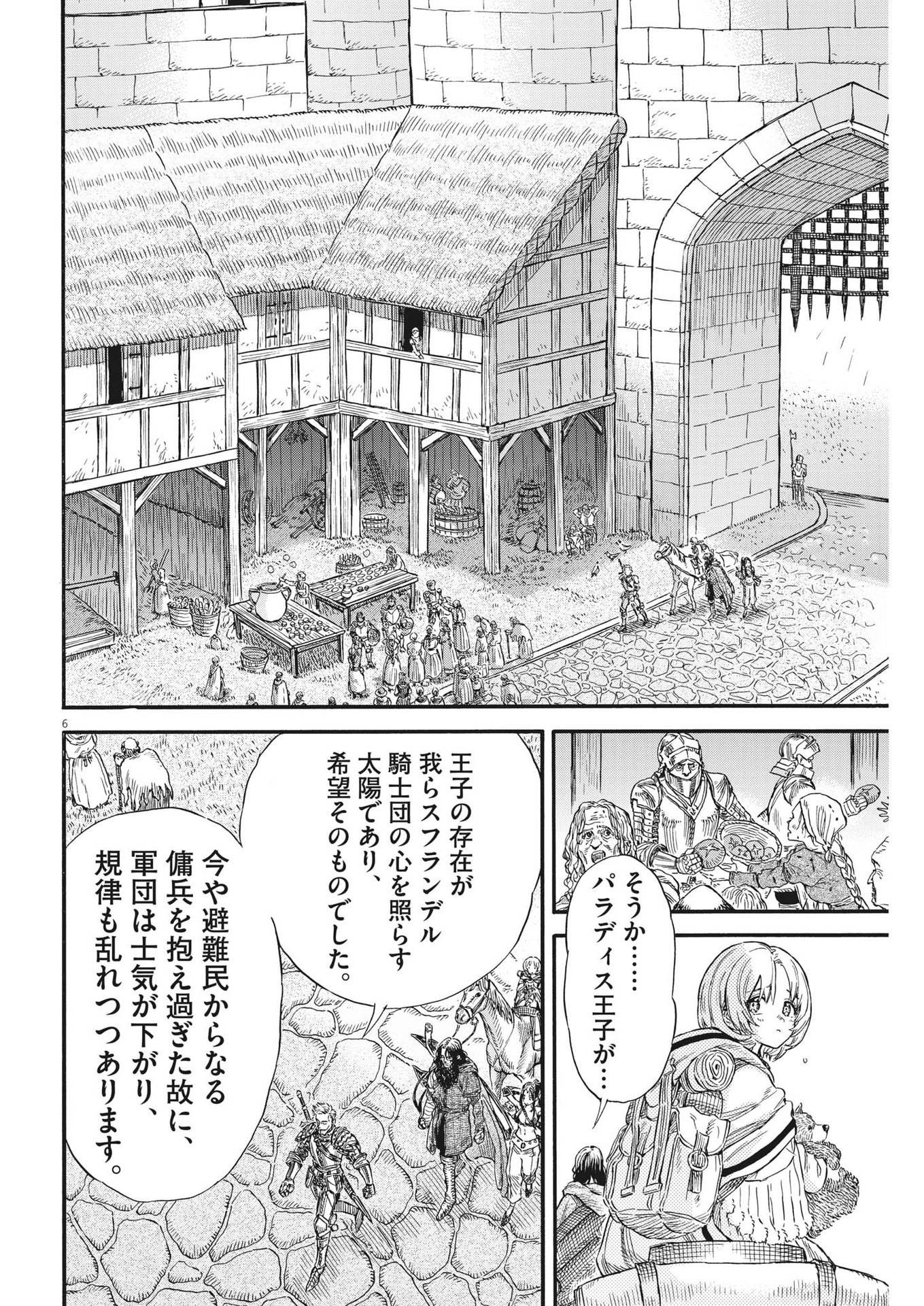 レ・セルバン 第23話 - Page 7