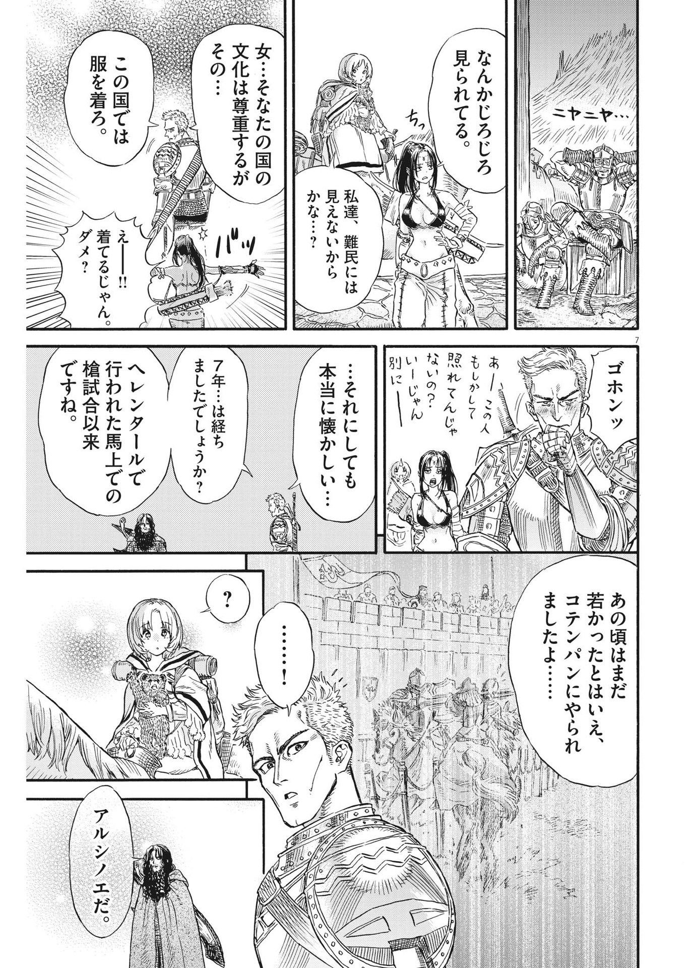 レ・セルバン 第23話 - Page 7