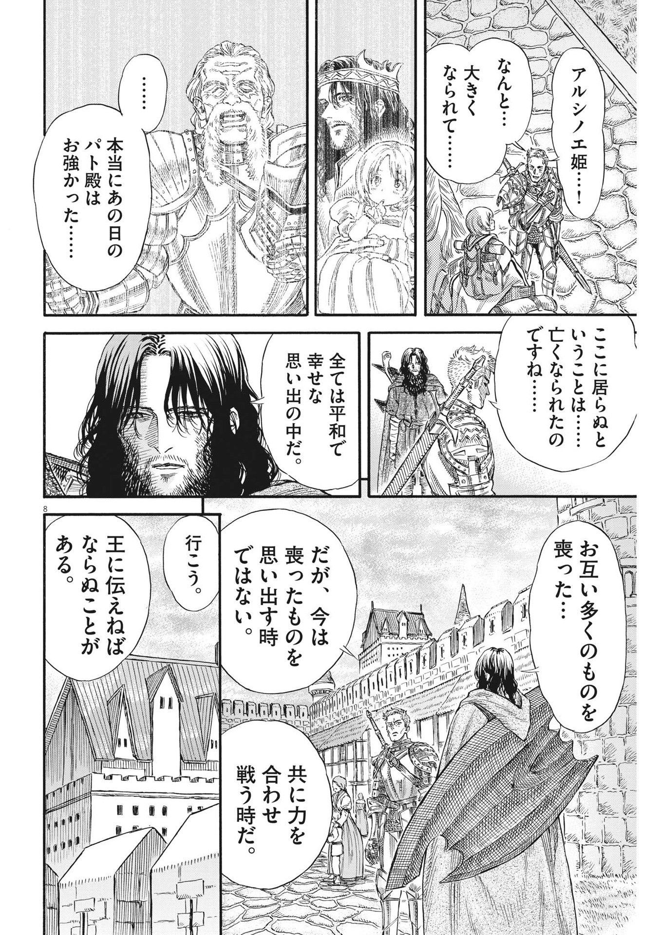 レ・セルバン 第23話 - Page 8