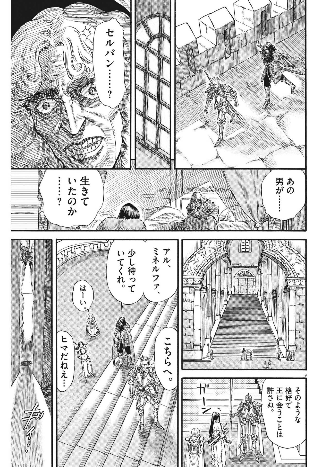 レ・セルバン 第23話 - Page 9