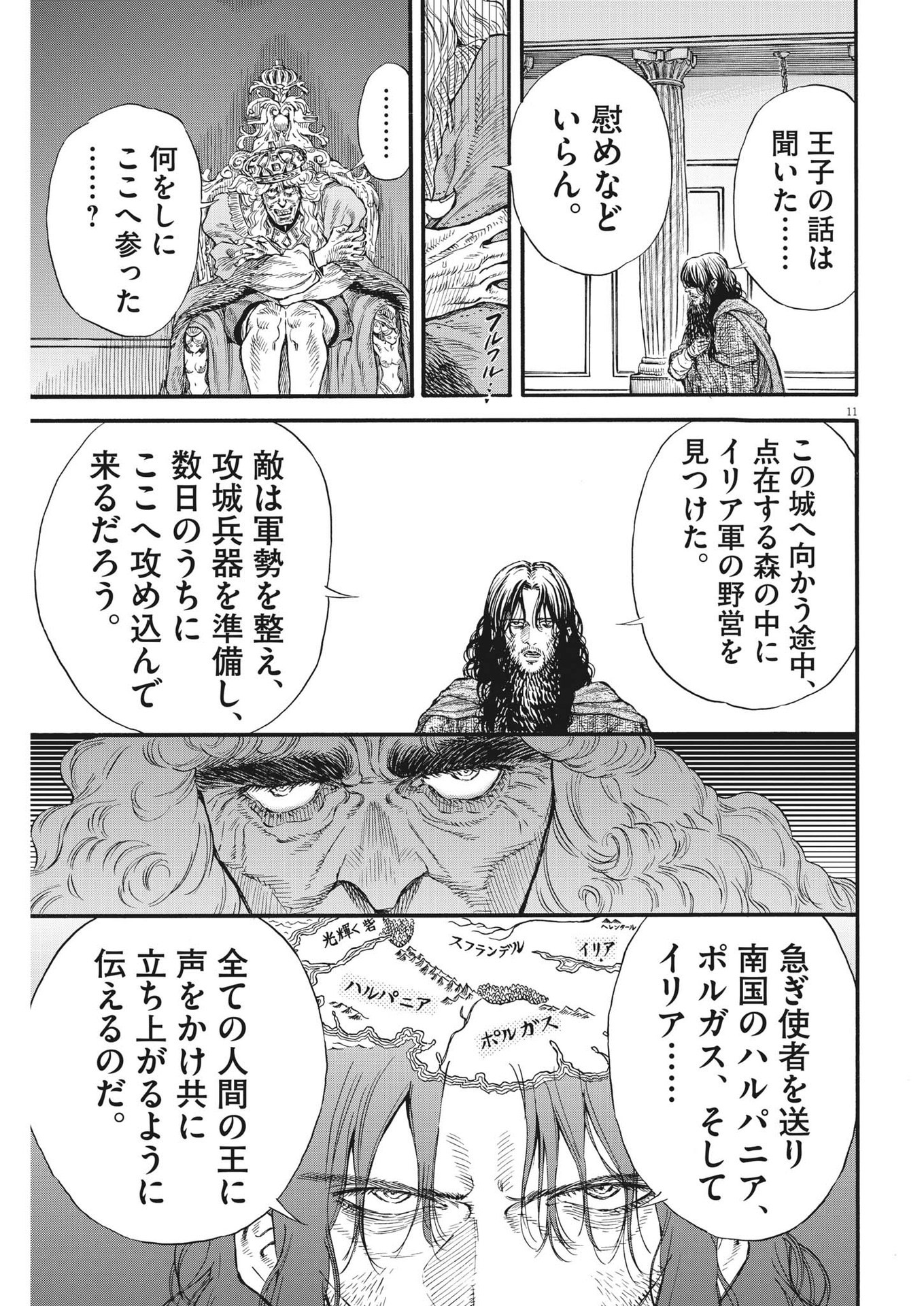 レ・セルバン 第23話 - Page 12