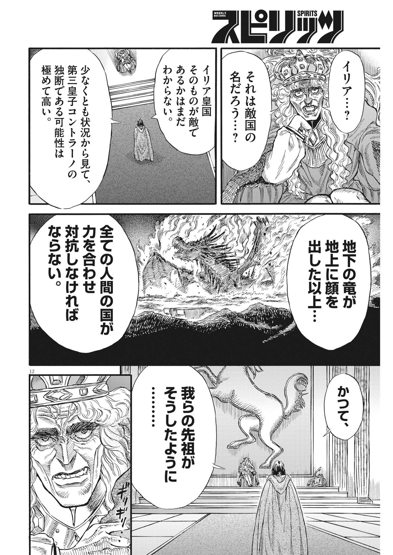 レ・セルバン 第23話 - Page 13