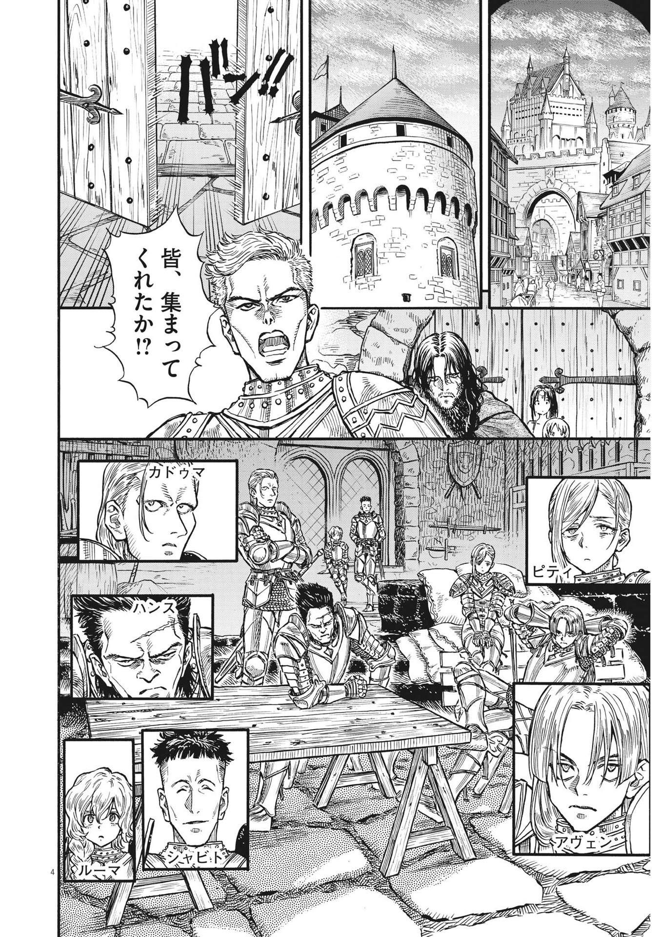 レ・セルバン 第24話 - Page 4