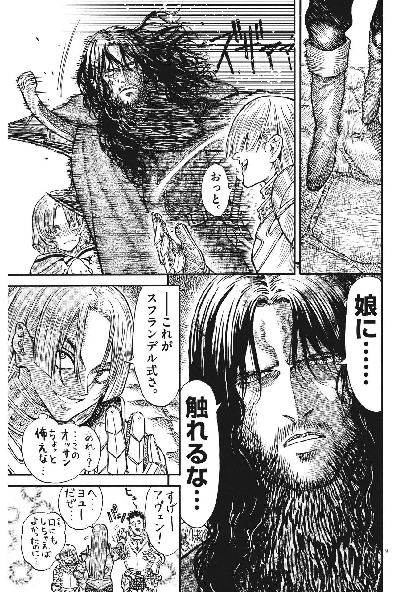 レ・セルバン 第24話 - Page 10