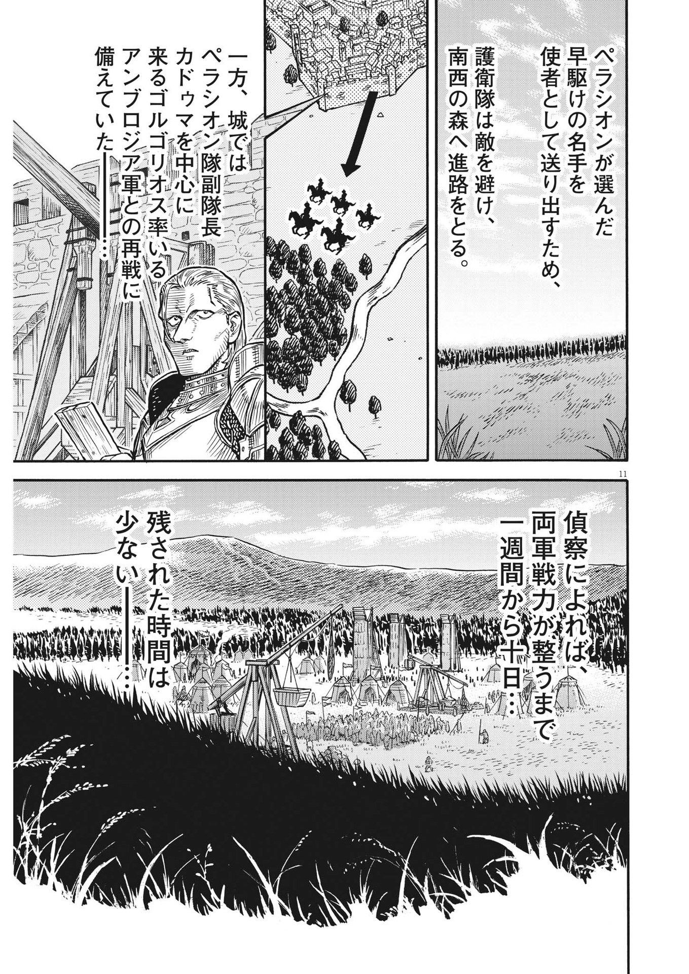 レ・セルバン 第24話 - Page 12