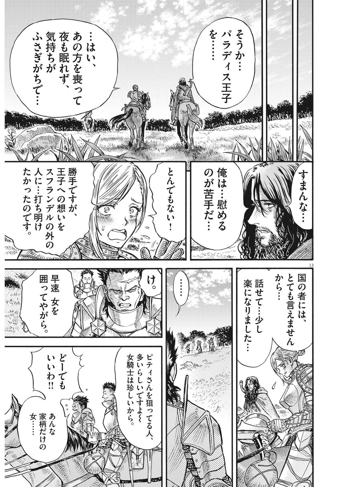 レ・セルバン 第24話 - Page 14