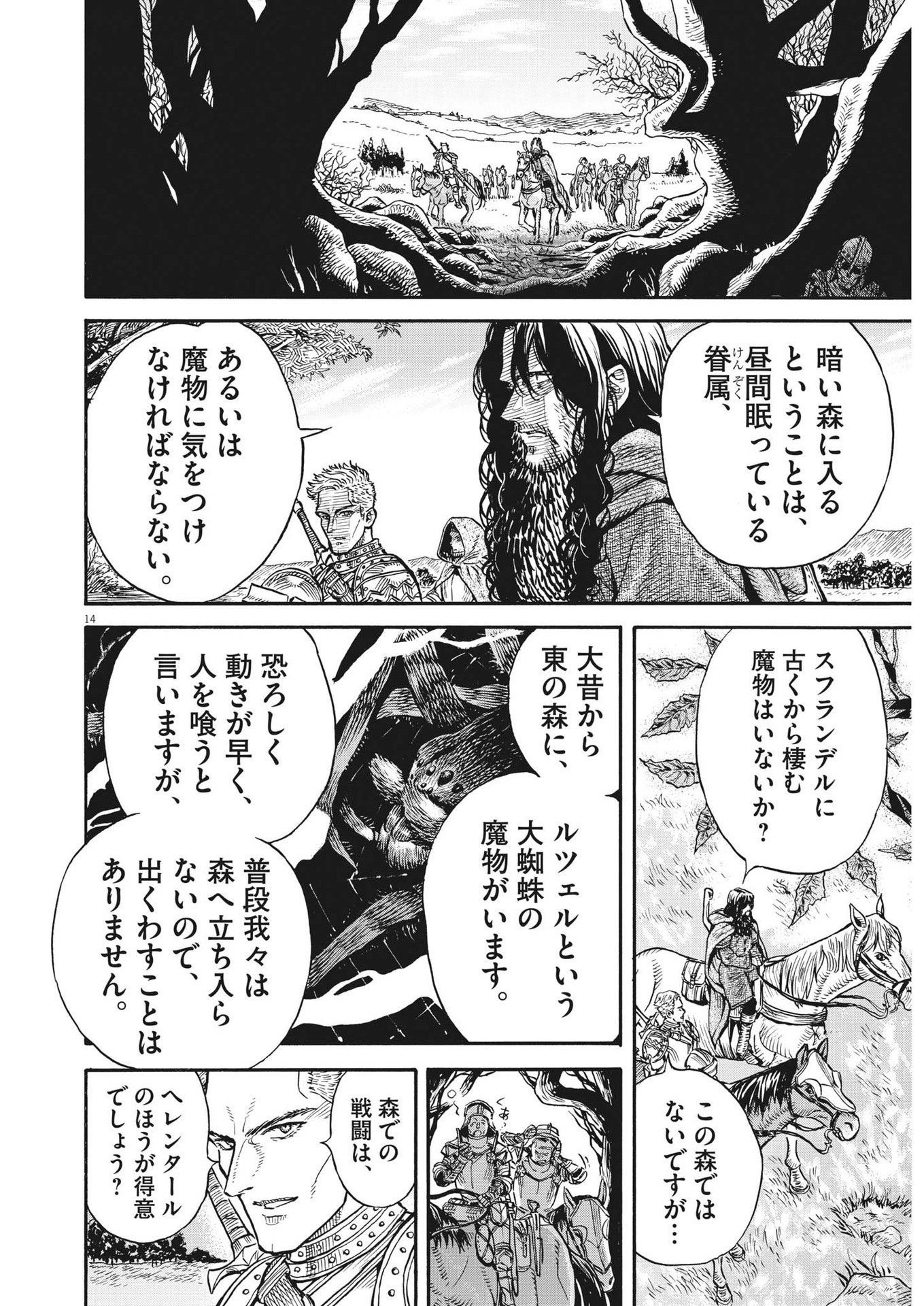 レ・セルバン 第24話 - Page 14