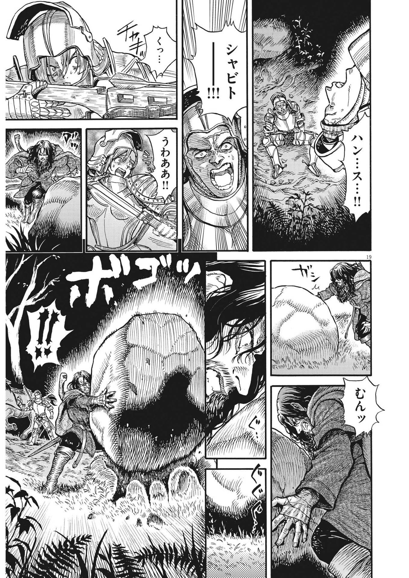 レ・セルバン 第24話 - Page 20