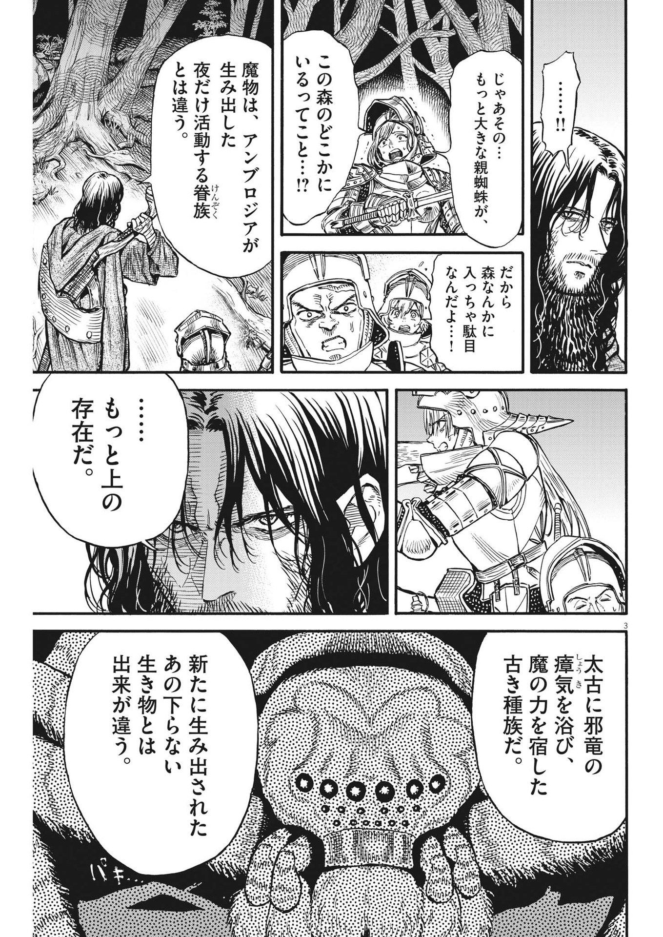 レ・セルバン 第25話 - Page 4