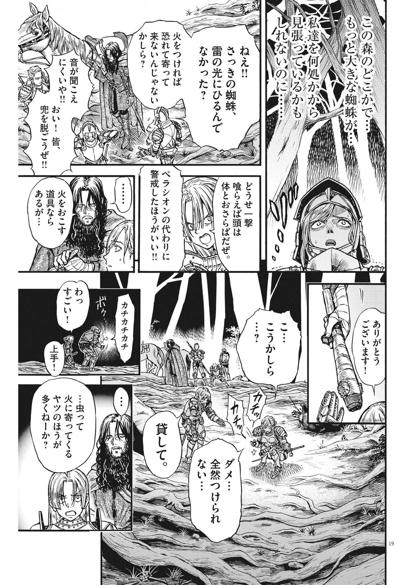 レ・セルバン 第25話 - Page 20