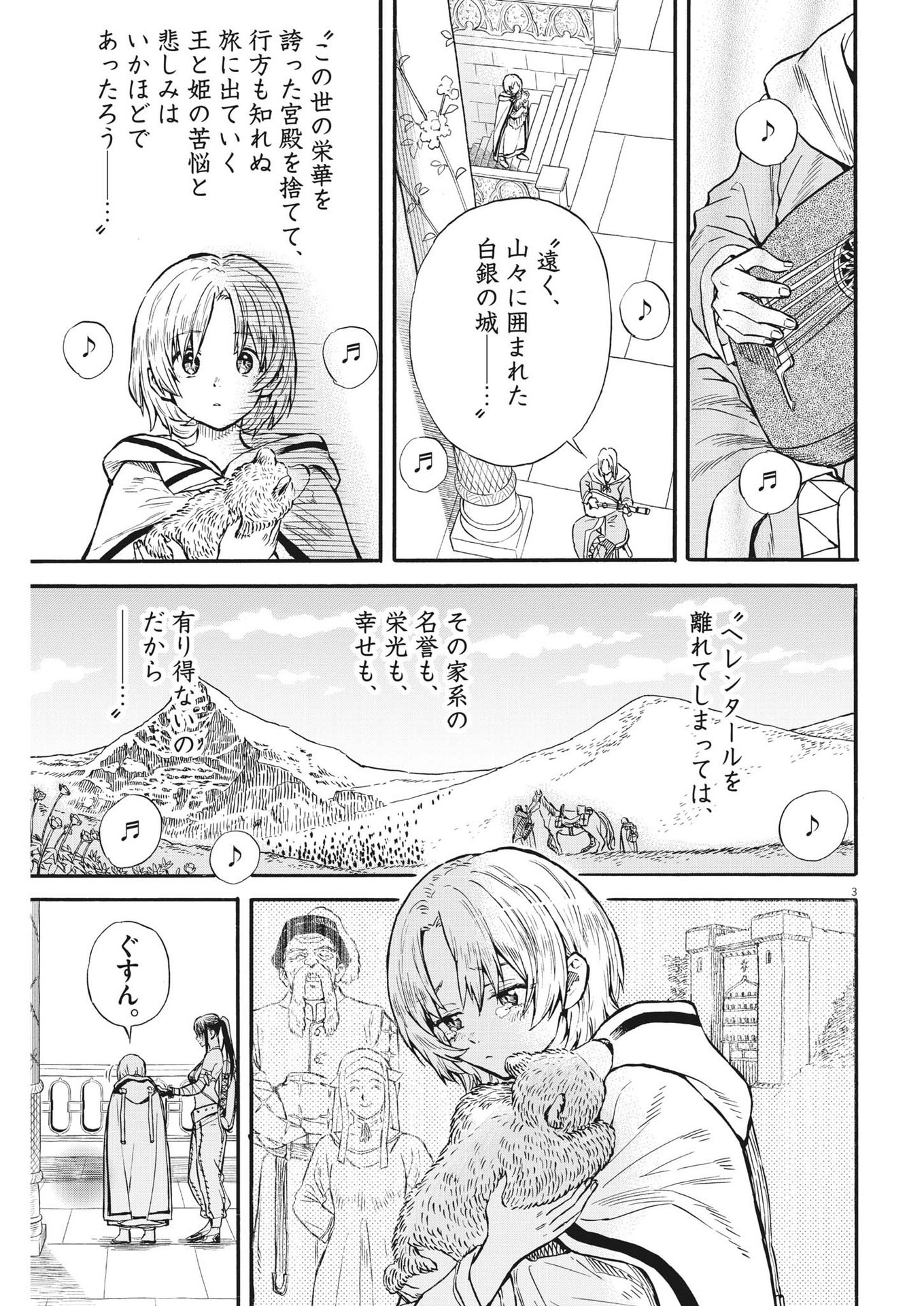 レ・セルバン 第26話 - Page 4