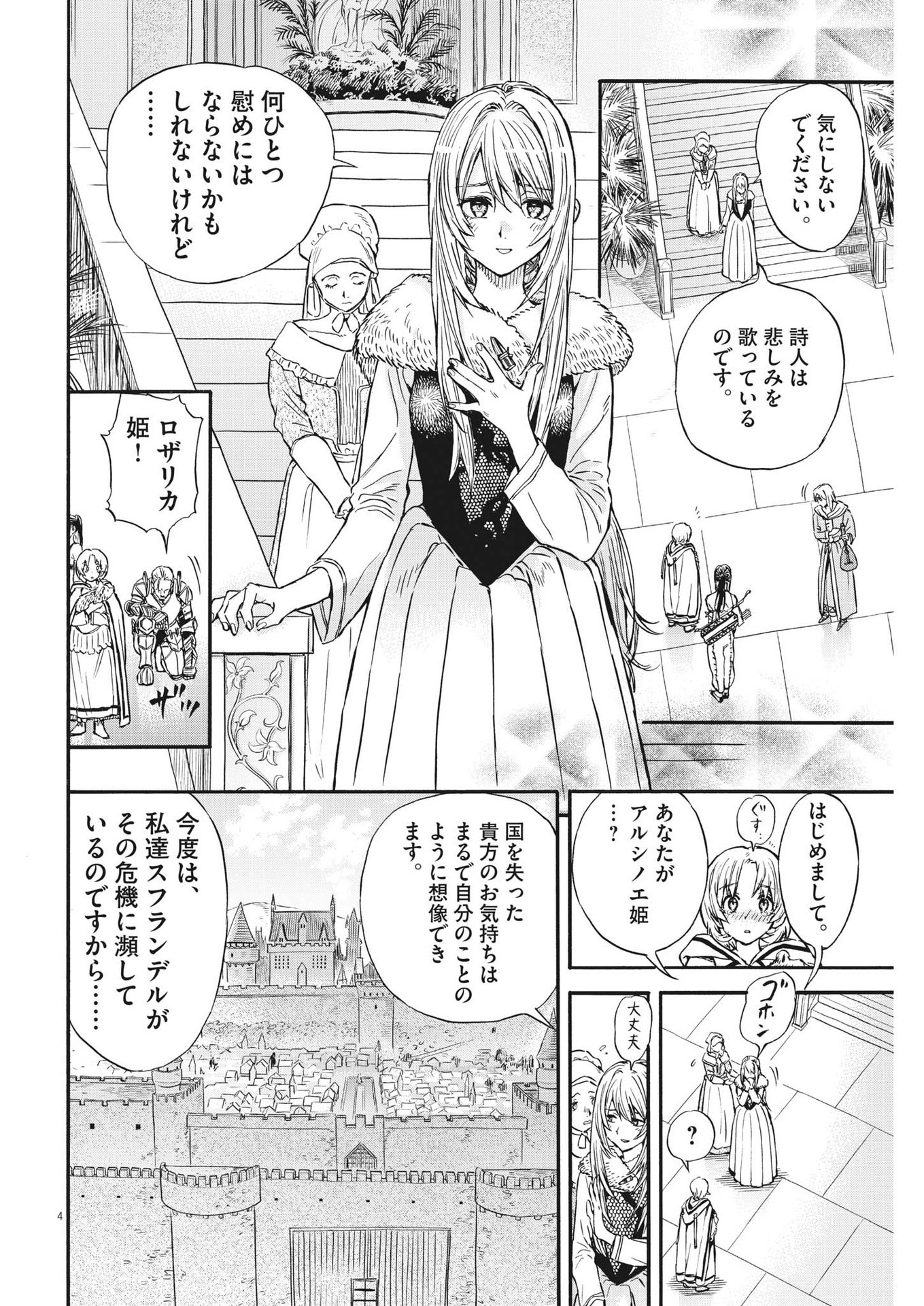 レ・セルバン 第26話 - Page 5