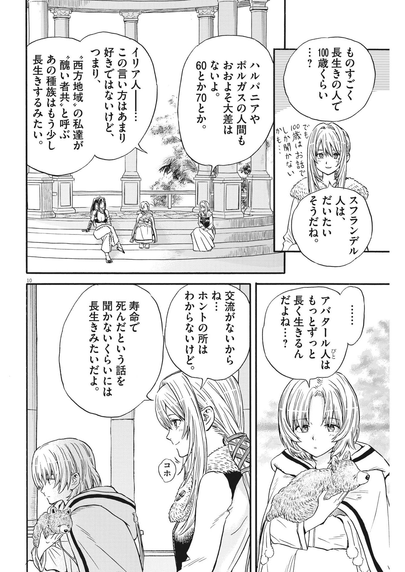 レ・セルバン 第26話 - Page 10