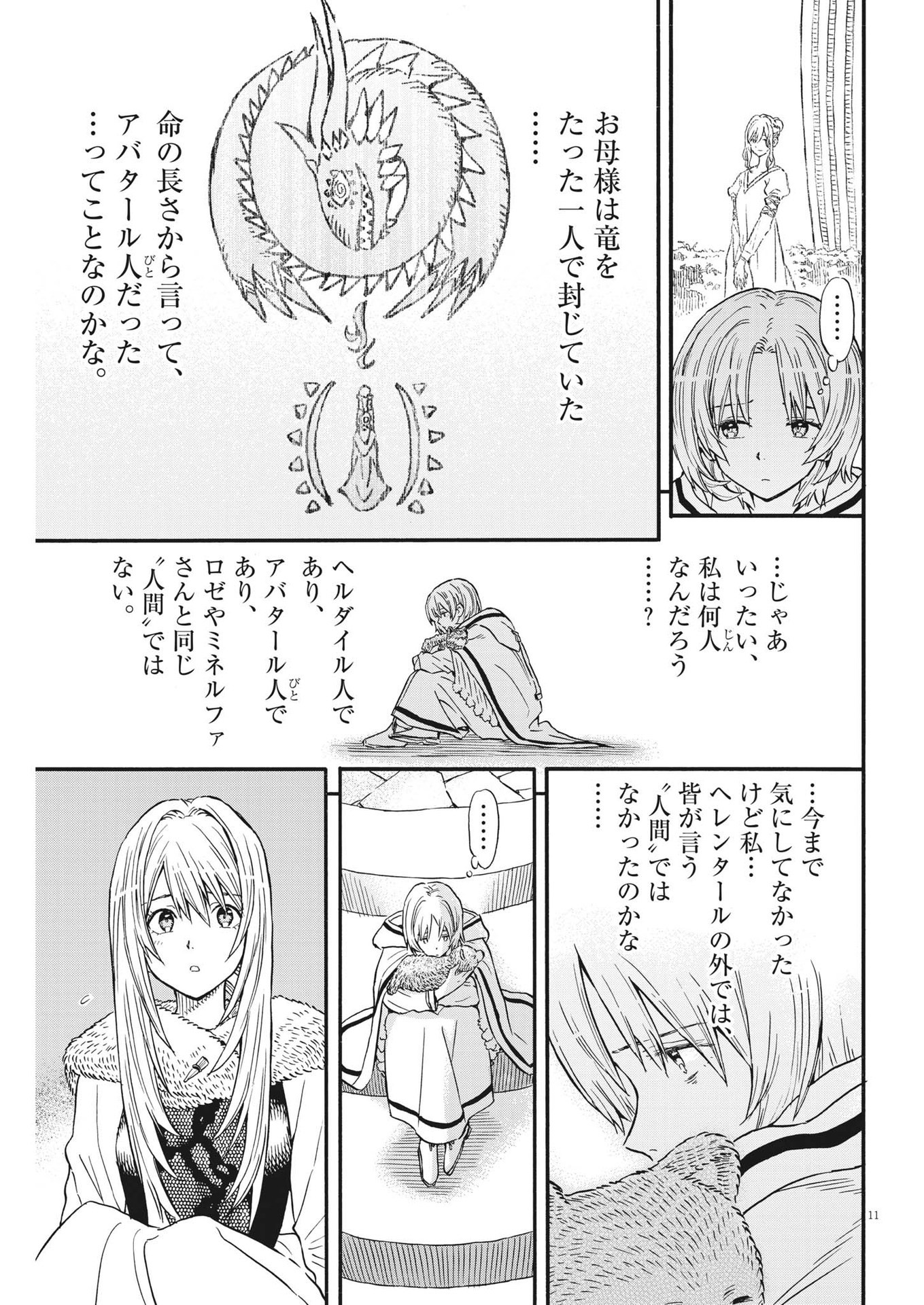 レ・セルバン 第26話 - Page 12