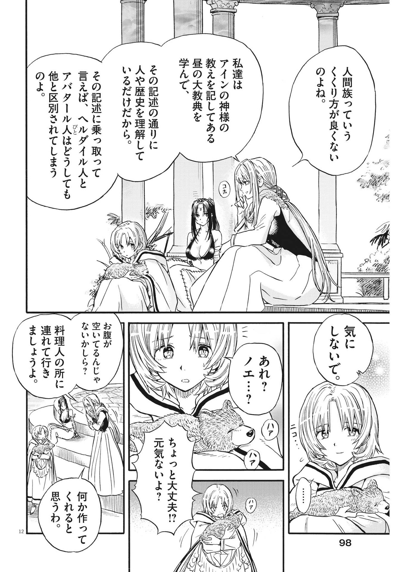 レ・セルバン 第26話 - Page 12