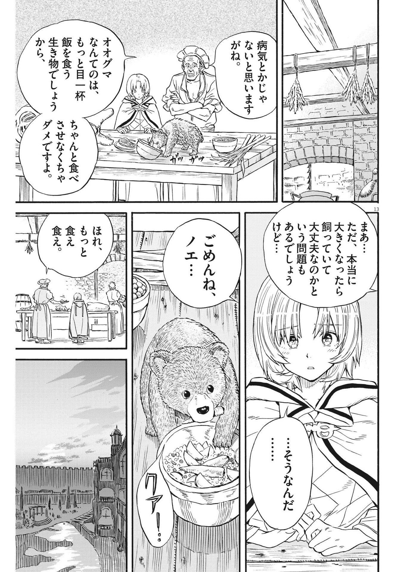 レ・セルバン 第26話 - Page 14