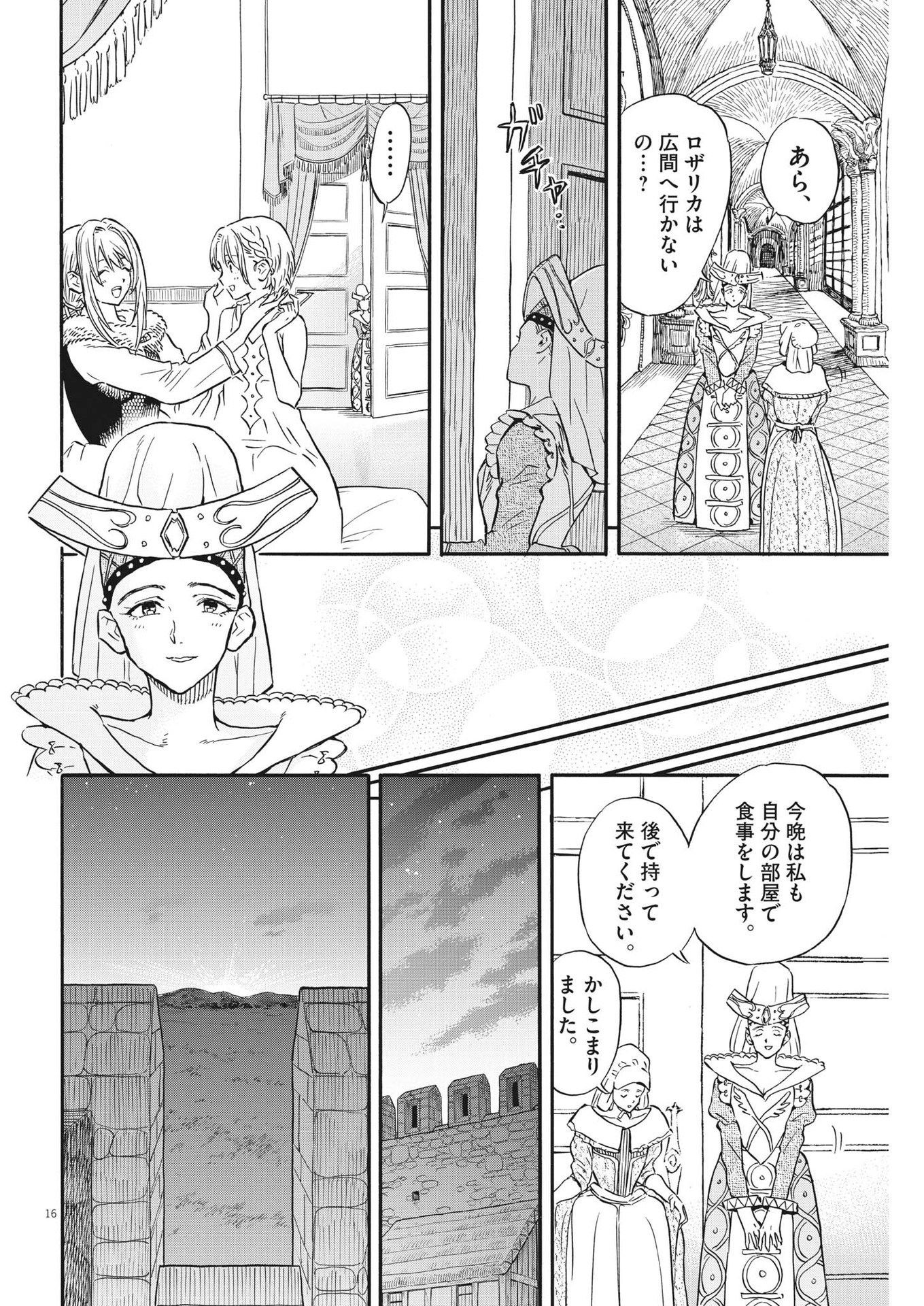 レ・セルバン 第26話 - Page 16