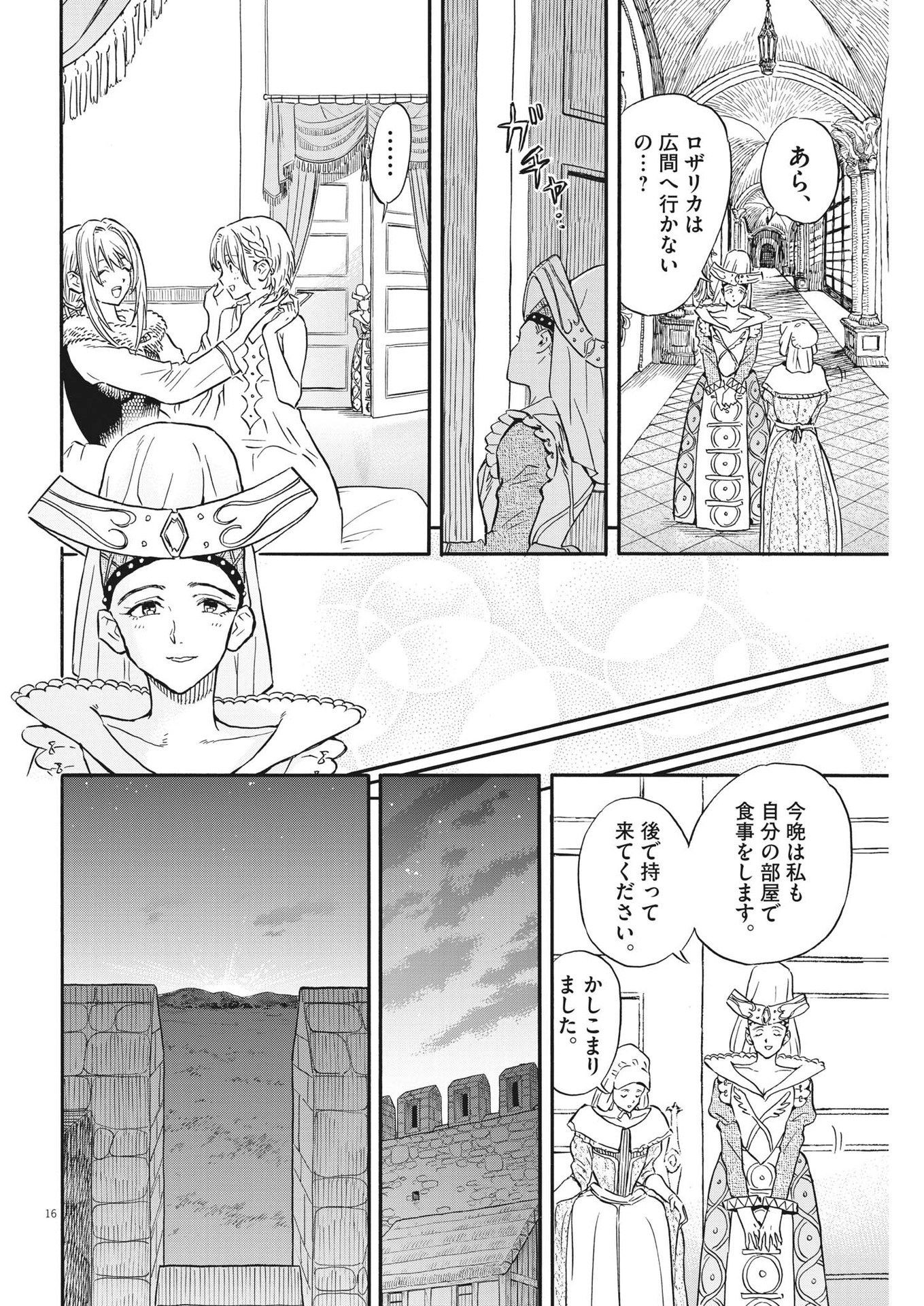 レ・セルバン 第26話 - Page 17