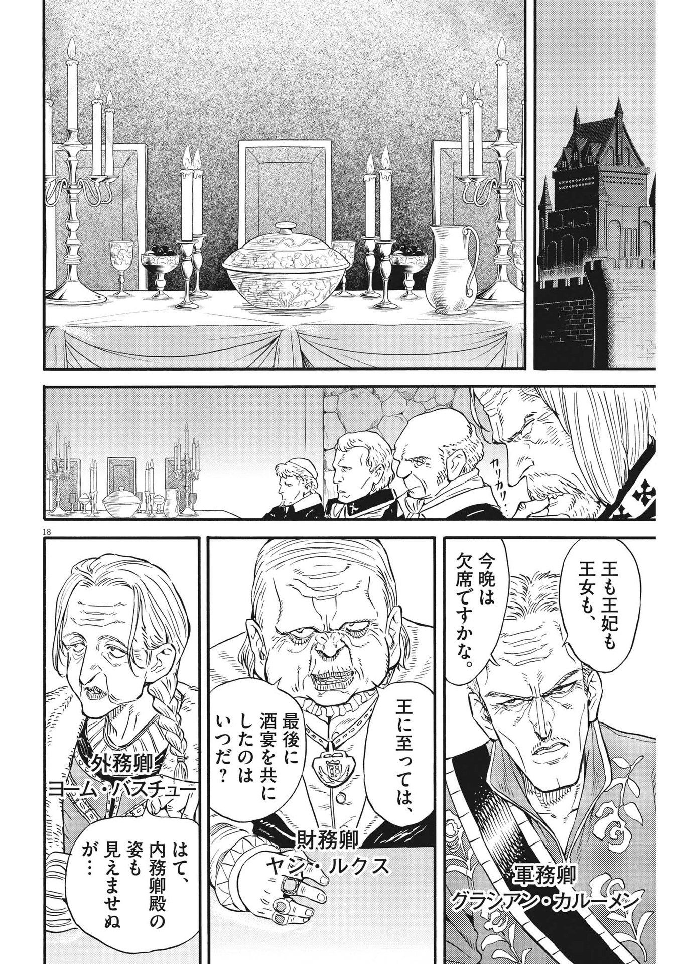 レ・セルバン 第26話 - Page 18
