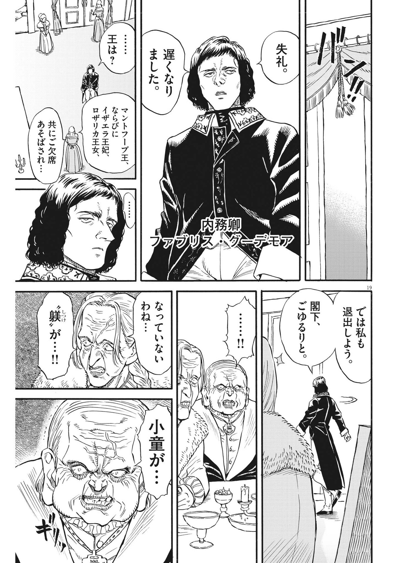 レ・セルバン 第26話 - Page 20