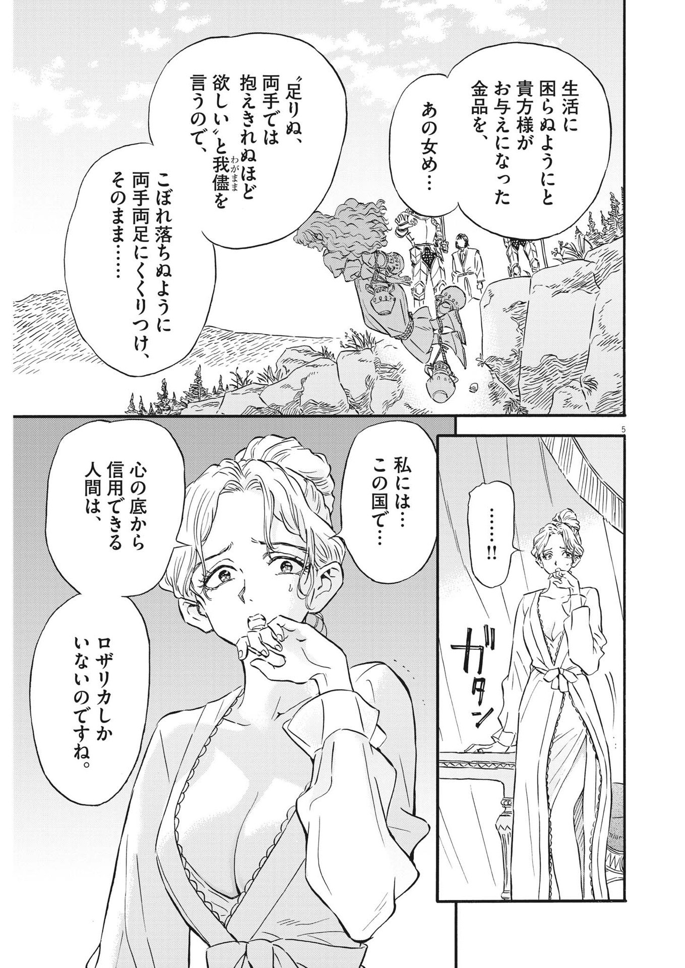 レ・セルバン 第27話 - Page 5