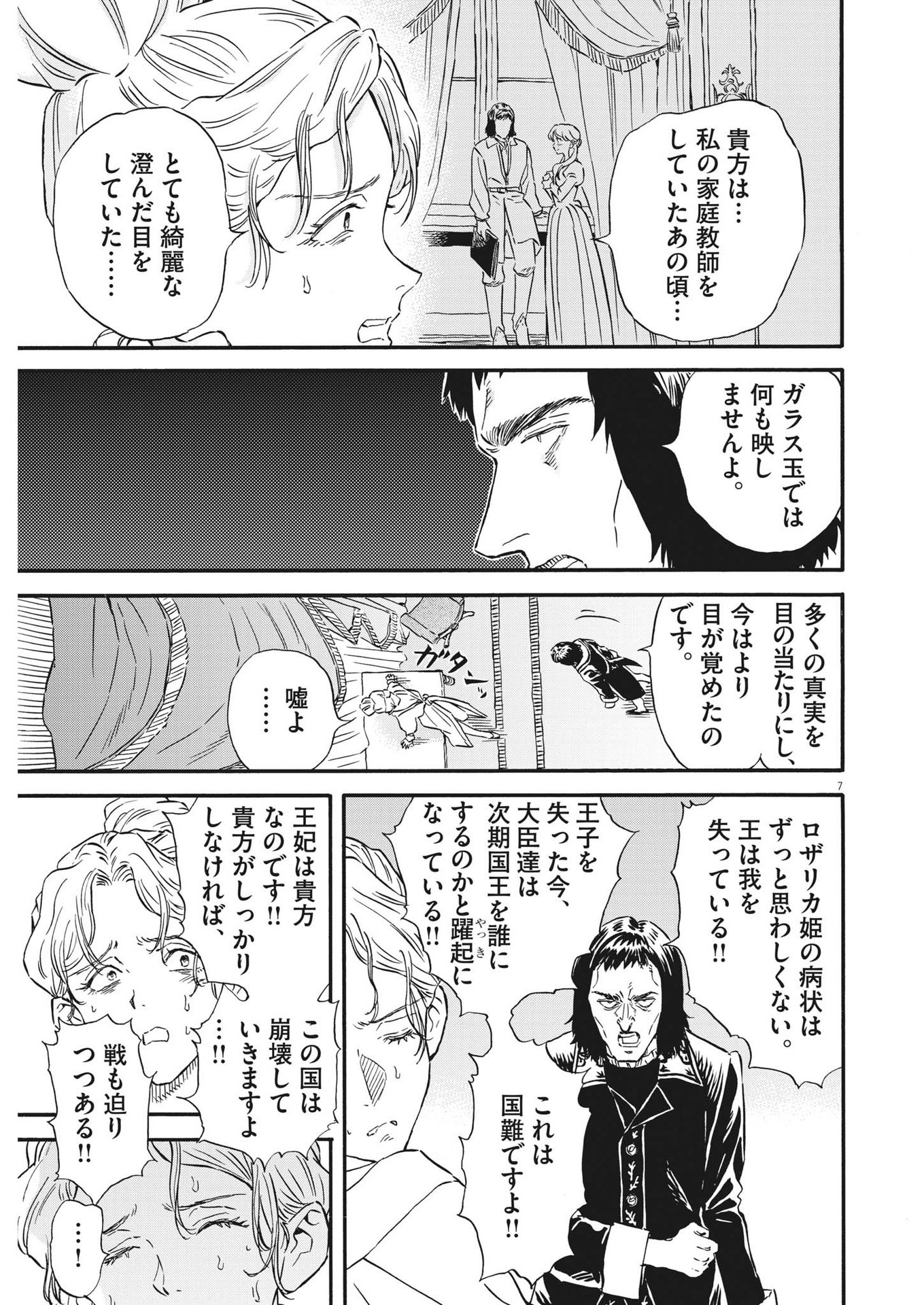 レ・セルバン 第27話 - Page 8