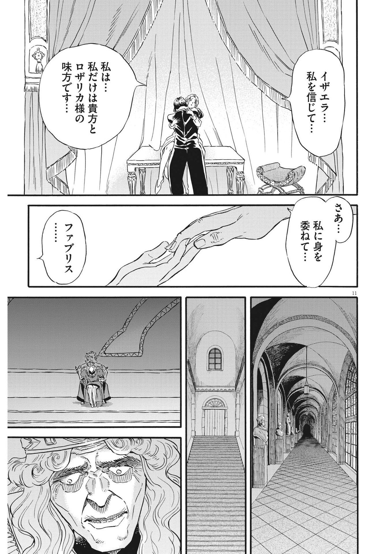 レ・セルバン 第27話 - Page 12