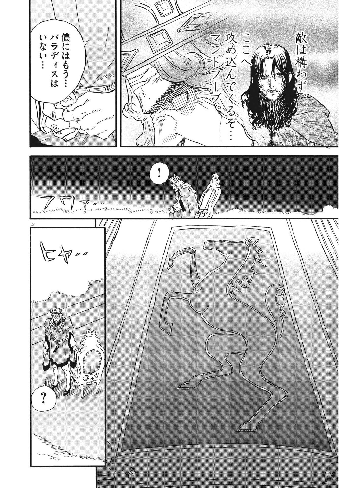 レ・セルバン 第27話 - Page 13