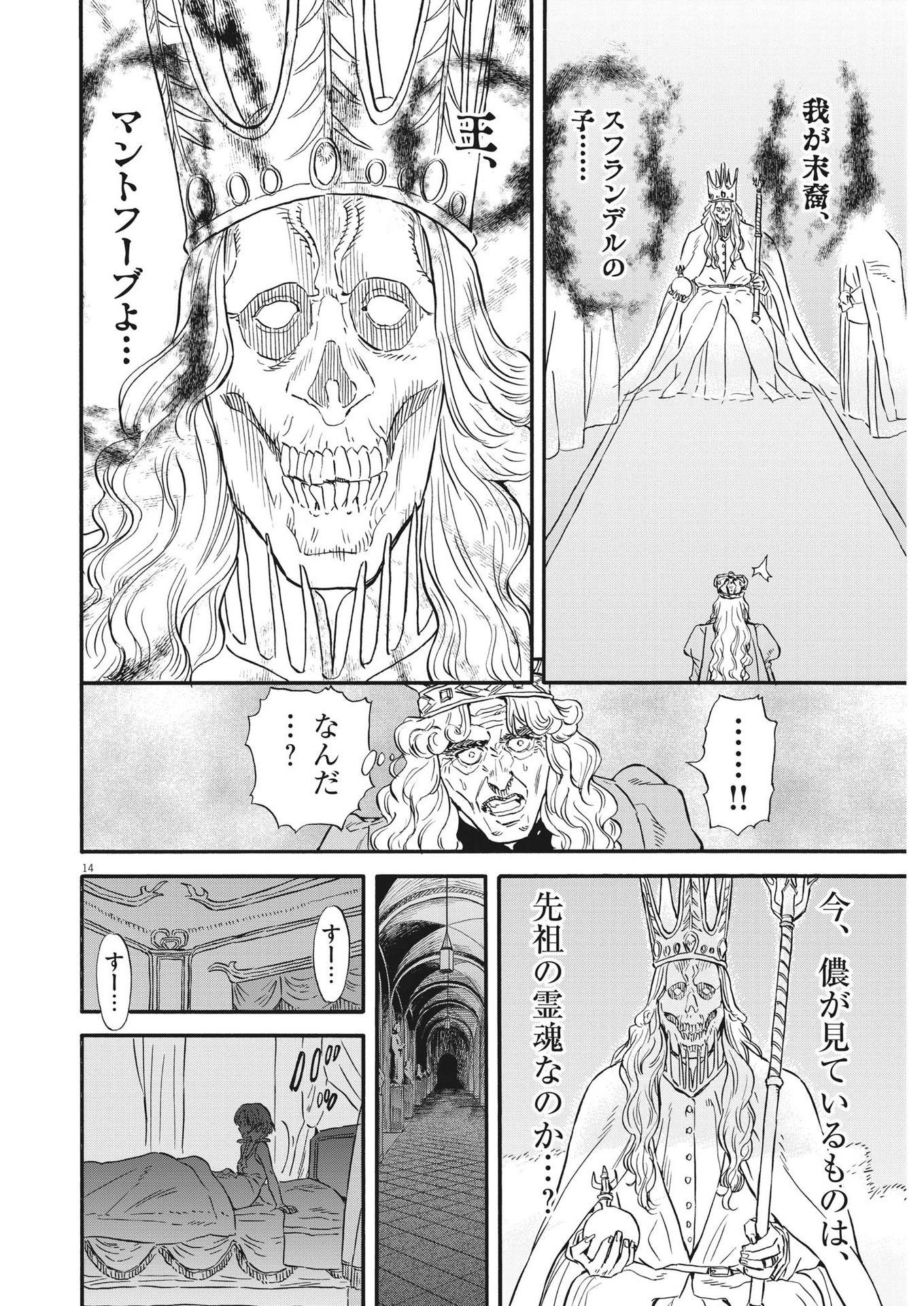 レ・セルバン 第27話 - Page 15