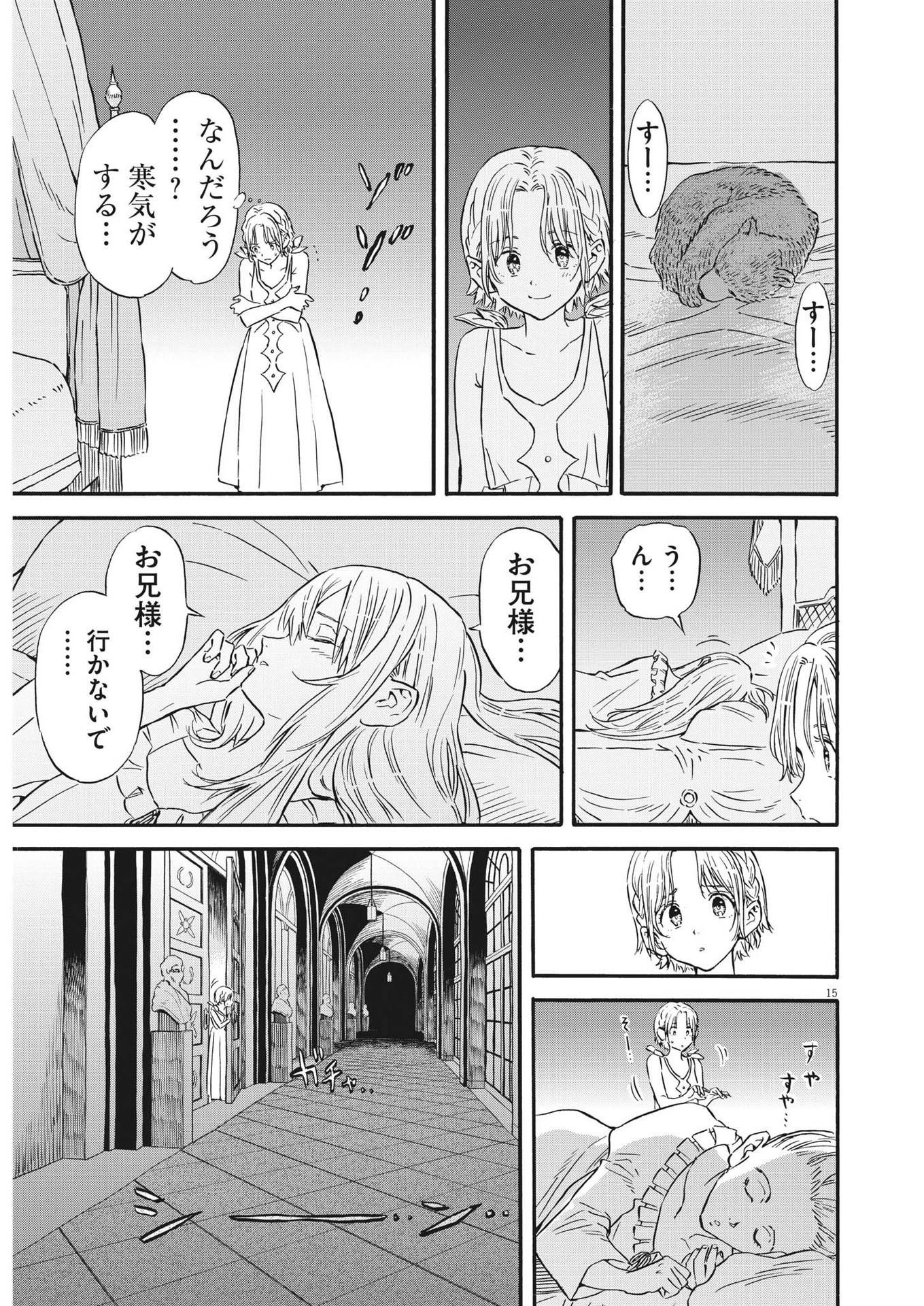 レ・セルバン 第27話 - Page 15