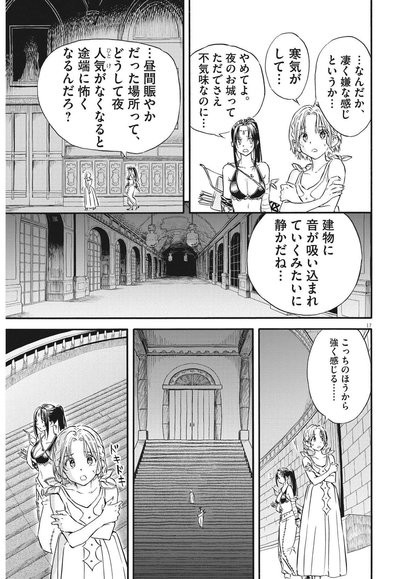 レ・セルバン 第27話 - Page 18