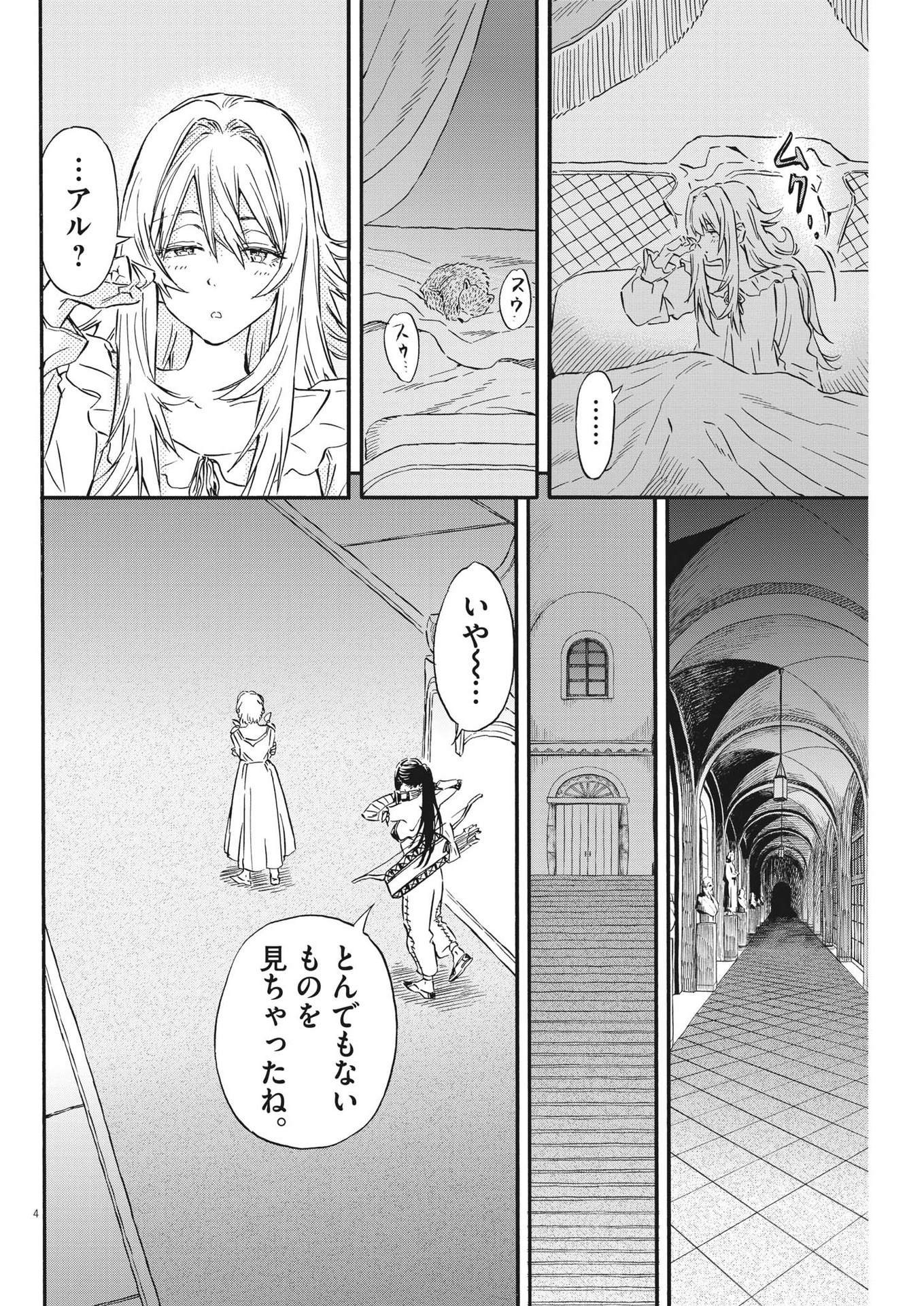 レ・セルバン 第28話 - Page 4