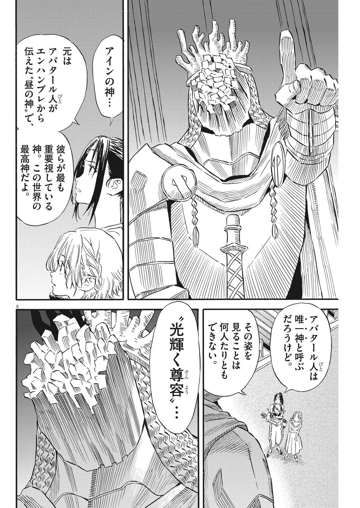 レ・セルバン 第28話 - Page 9